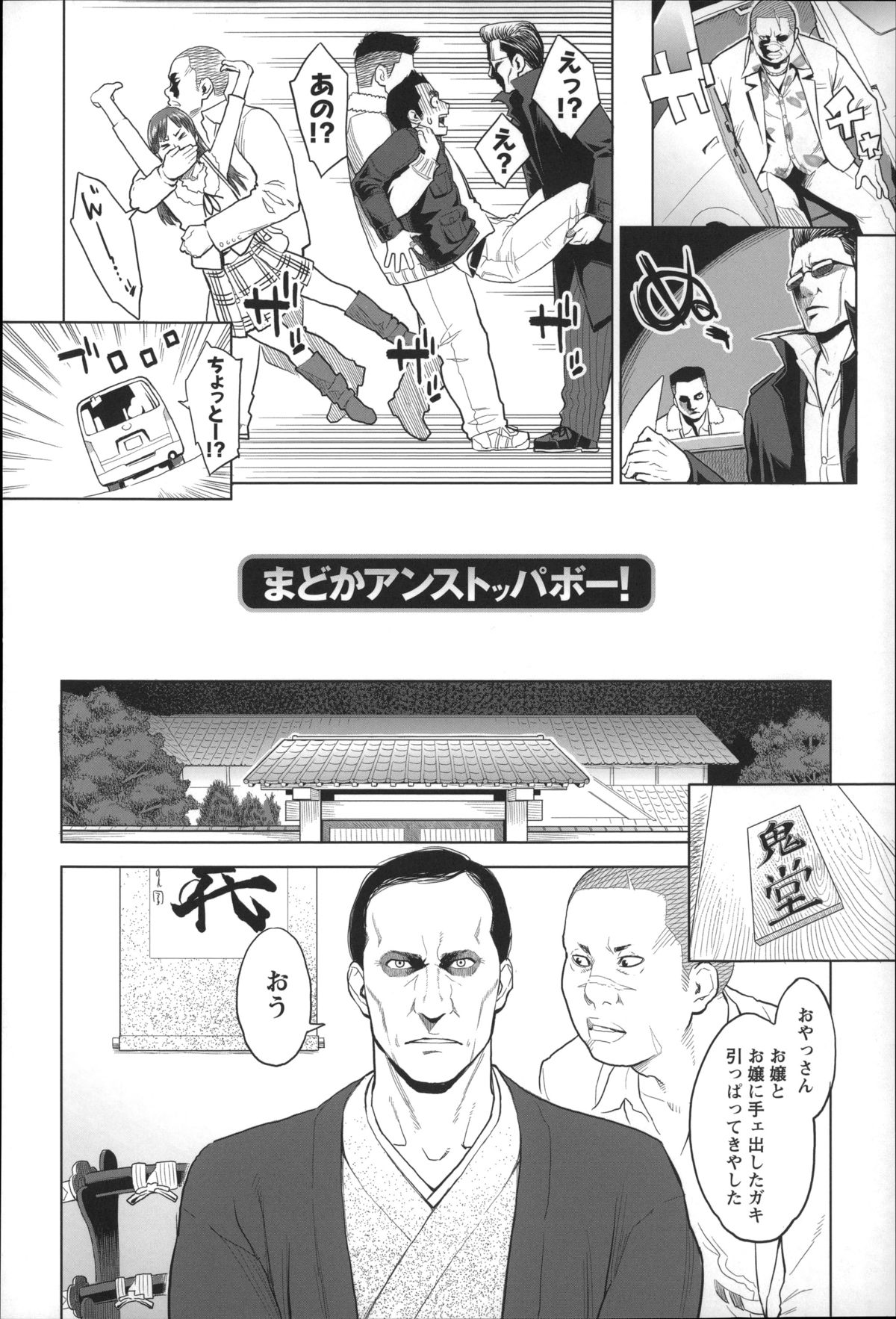 【エロ漫画】付き合ってた彼女がヤクザの娘だった…ラブホで命がけの中出しセックスしちゃう【三上キャノン：まどかアンストッパボー！】 3ページ