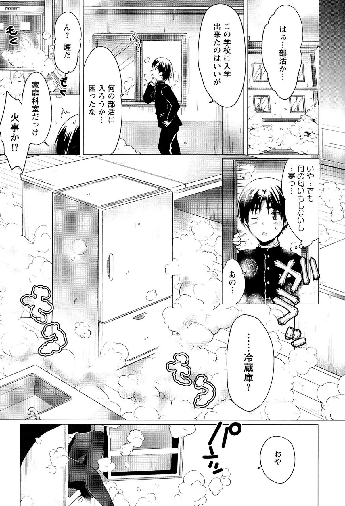 【エロ漫画】家庭科部で冷蔵庫から現れる雪女のお姉さん…新入生を誘惑しておっぱい揉みをされてご奉仕フェラをして生ハメ中出しいちゃラブセックスしちゃう【urute：春のぬくもり】 6ページ