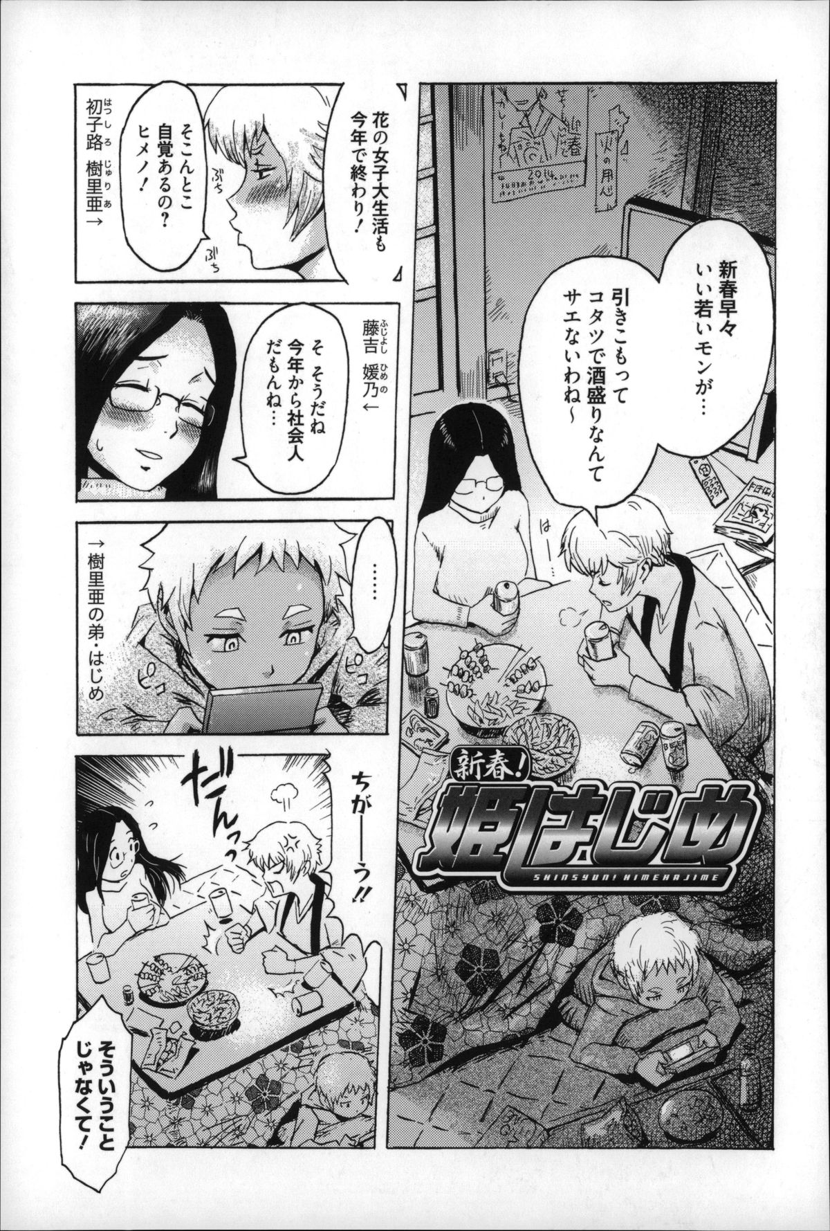 【エロ漫画】ゲームにのめり込むショタを誘惑しちゃう巨乳のお姉さん…乳首舐めやフェラをして騎乗位で生ハメ中出し逆レイプしちゃう【黒岩瑪瑙：新春！姫はじめ】 2ページ