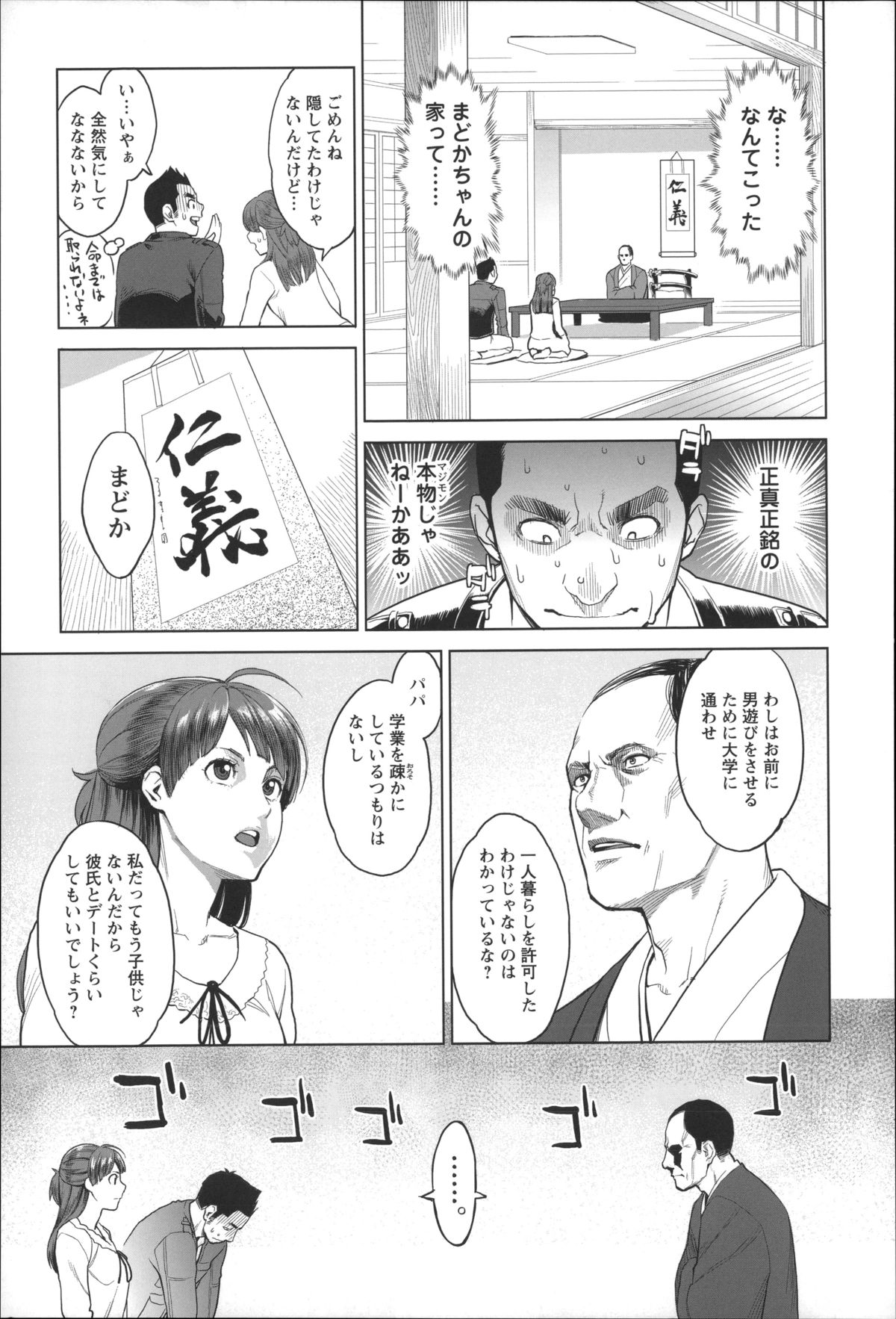 【エロ漫画】付き合ってた彼女がヤクザの娘だった…ラブホで命がけの中出しセックスしちゃう【三上キャノン：まどかアンストッパボー！】 4ページ