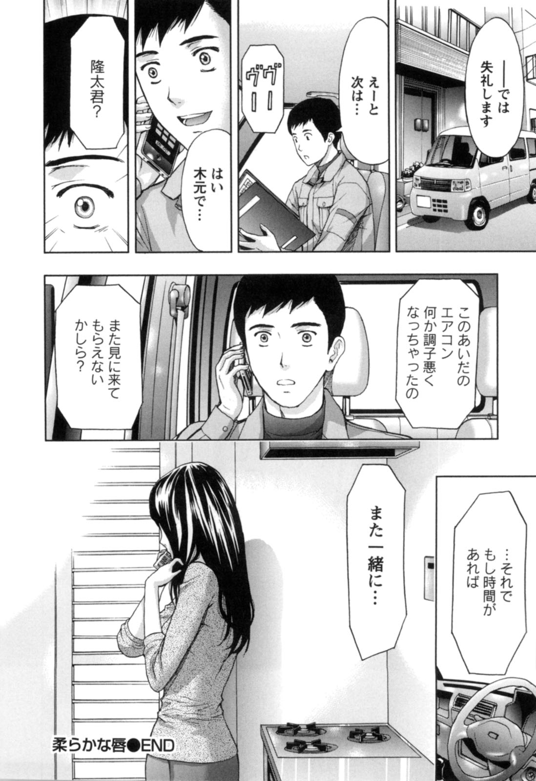 【エロ漫画】久々に再会したエアコン取り付け業者の後輩男子に夕食を振る舞う美人妻…おっぱいを押し付けてエッチを誘い、キスや愛撫や手マンされたあとイチャラブ不倫セックスしてイキまくる【東タイラ：柔らかな唇】