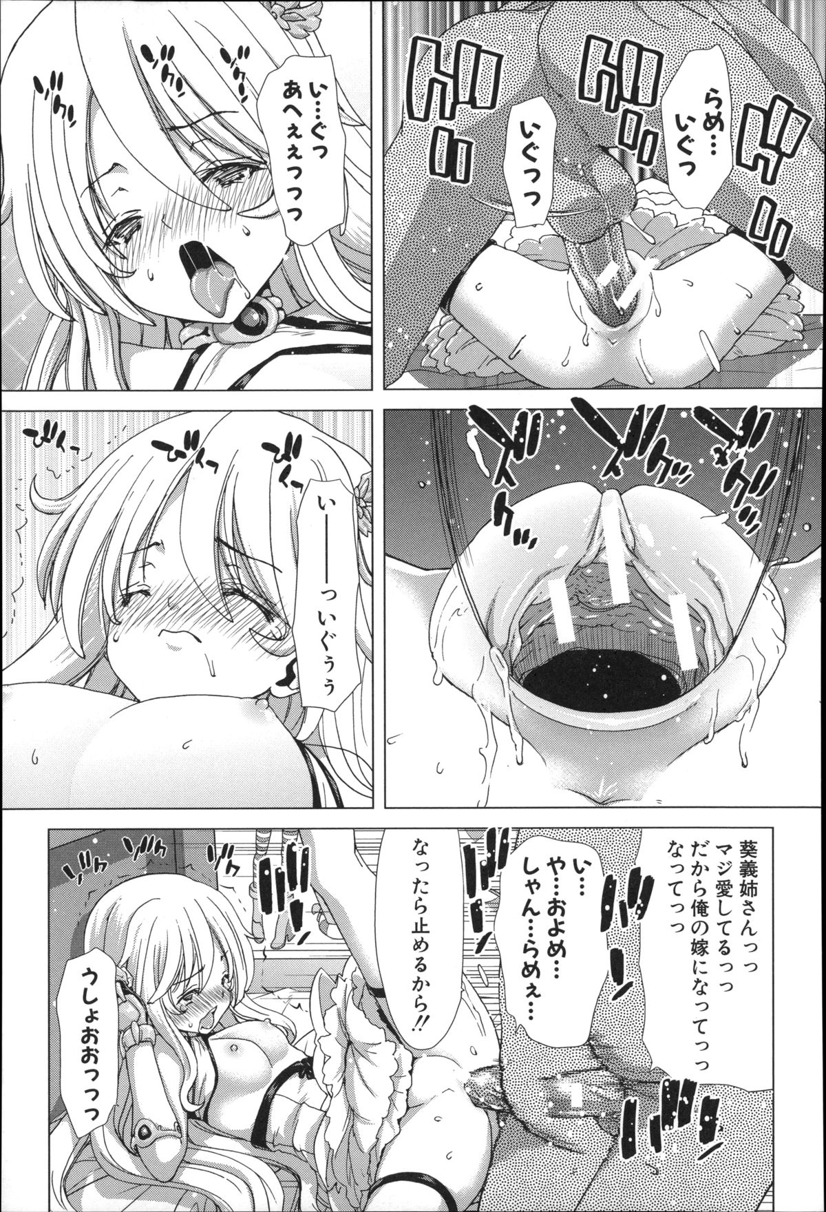 【エロ漫画】夫の弟に弱みを握られてエッチな事を迫られるムチムチ人妻…されるがままの彼女は手マンやクンニなどをされた挙げ句、生ハメ不倫セックスをさせられる！【堀博昭：魔法拳闘少女アオイ】 16ページ