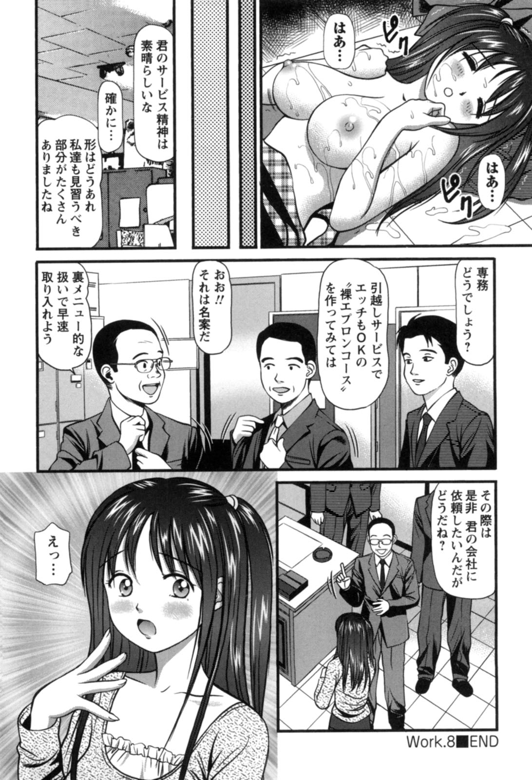 【エロ漫画】取引先に断られ男性社員を誘惑していちゃラブセックスしちゃう派遣社員のお姉さん…ご奉仕フェラをして生ハメ中出しいちゃラブセックスで絶頂アクメ堕ちしちゃう【杏咲モラル：Work.8】