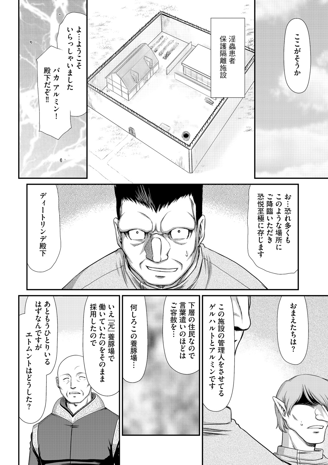 【エロ漫画】淫蟲を入れられた姫様が研究員の性奴隷になり調教部屋でマンコを調教されてアナルを犯されちゃう【たいらはじめ：淫獄の皇姫ディートリンデ】 5ページ