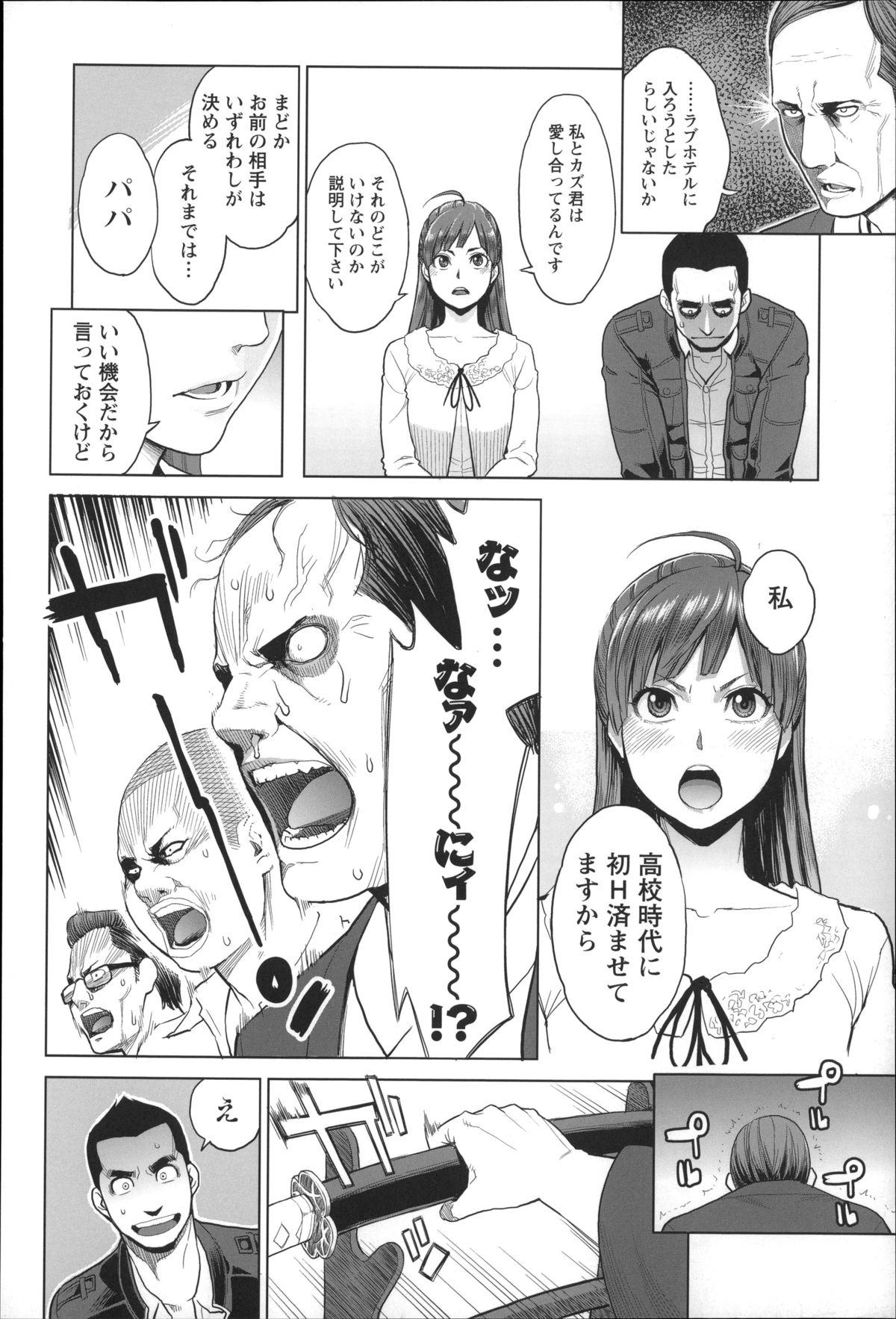 【エロ漫画】付き合ってた彼女がヤクザの娘だった…ラブホで命がけの中出しセックスしちゃう【三上キャノン：まどかアンストッパボー！】 5ページ