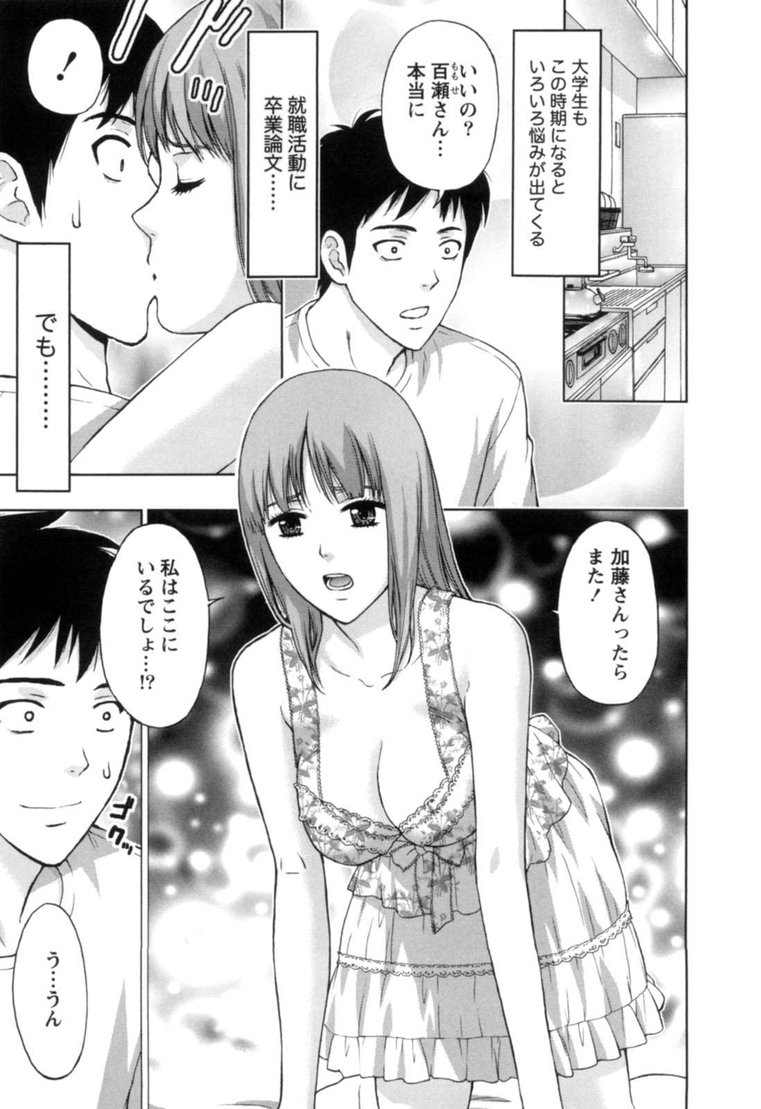 【エロ漫画】就職したら告白すると決め手面接に失敗した彼を励ますお姉さん…誘惑して生ハメ中出しいちゃラブセックスで絶頂イキしちゃう【東タイラ：キャンパス・ジンクス】