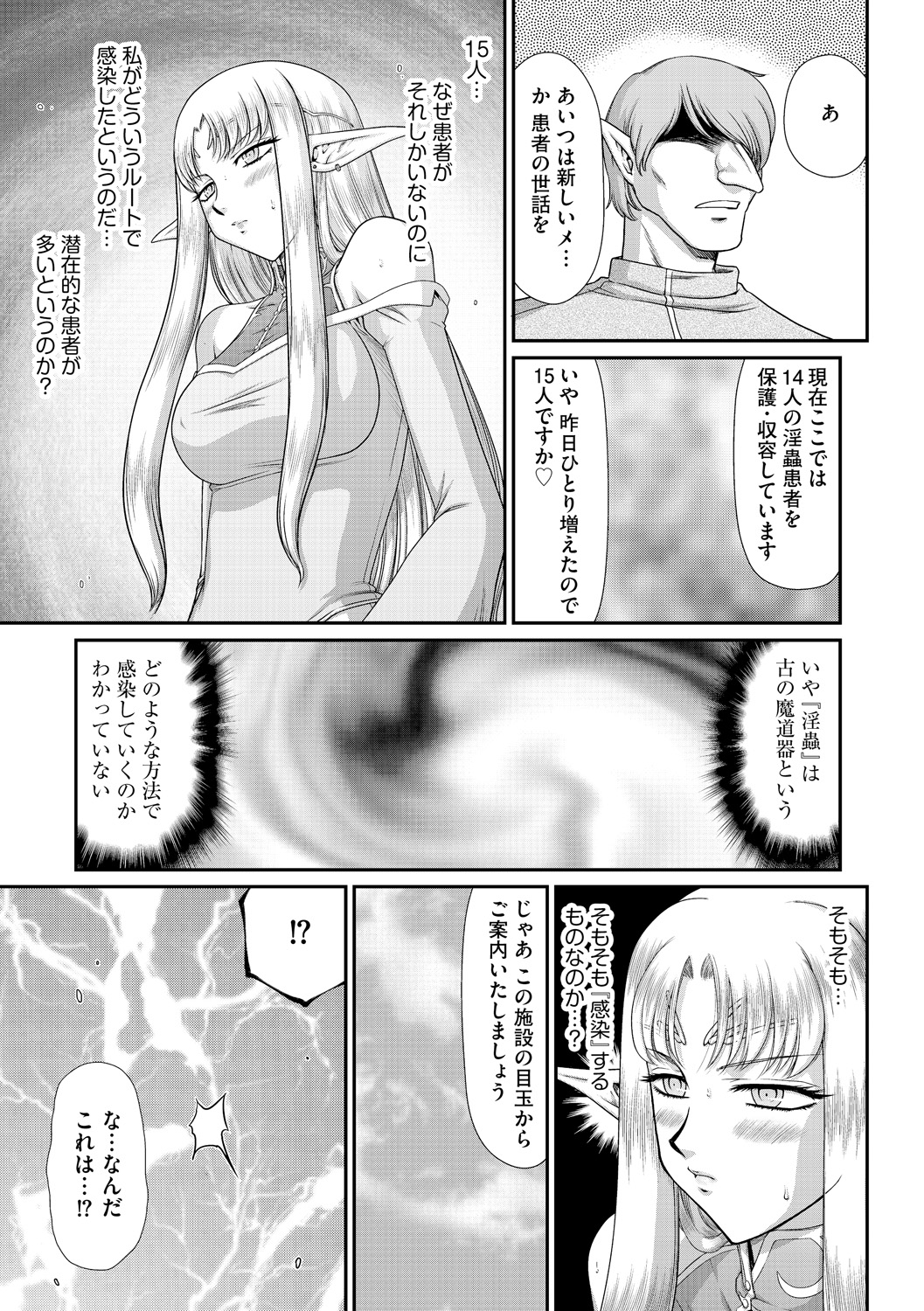【エロ漫画】淫蟲を入れられた姫様が研究員の性奴隷になり調教部屋でマンコを調教されてアナルを犯されちゃう【たいらはじめ：淫獄の皇姫ディートリンデ】 6ページ
