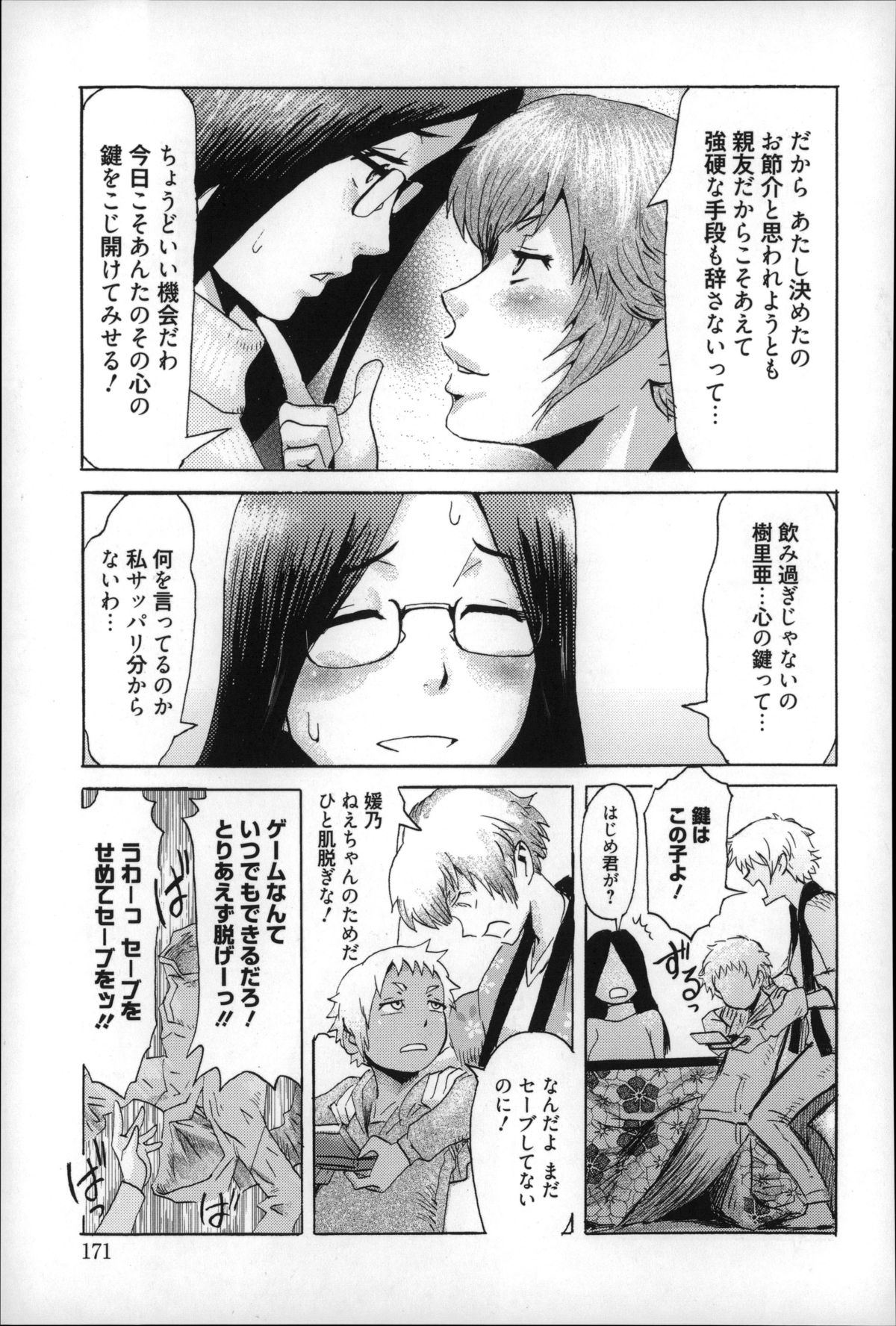 【エロ漫画】ゲームにのめり込むショタを誘惑しちゃう巨乳のお姉さん…乳首舐めやフェラをして騎乗位で生ハメ中出し逆レイプしちゃう【黒岩瑪瑙：新春！姫はじめ】 4ページ