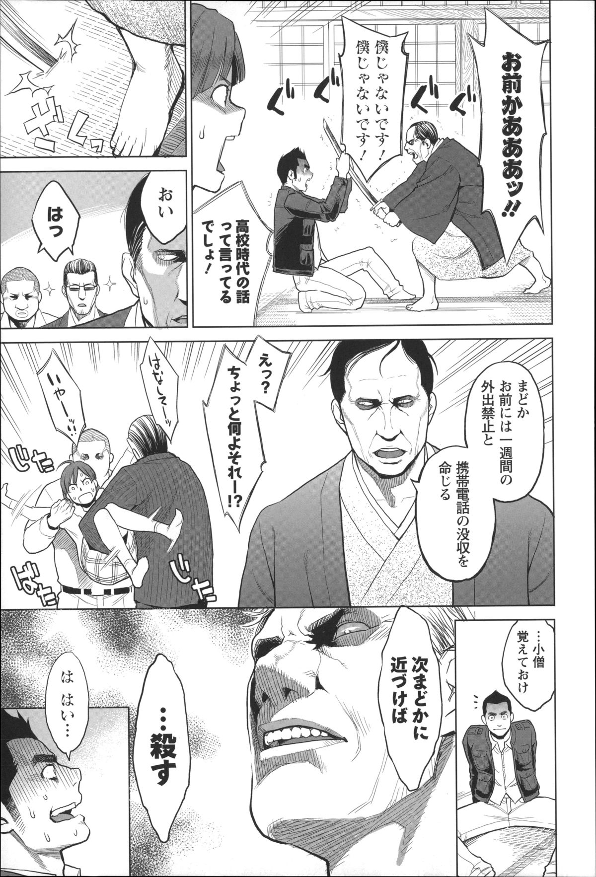 【エロ漫画】付き合ってた彼女がヤクザの娘だった…ラブホで命がけの中出しセックスしちゃう【三上キャノン：まどかアンストッパボー！】 6ページ