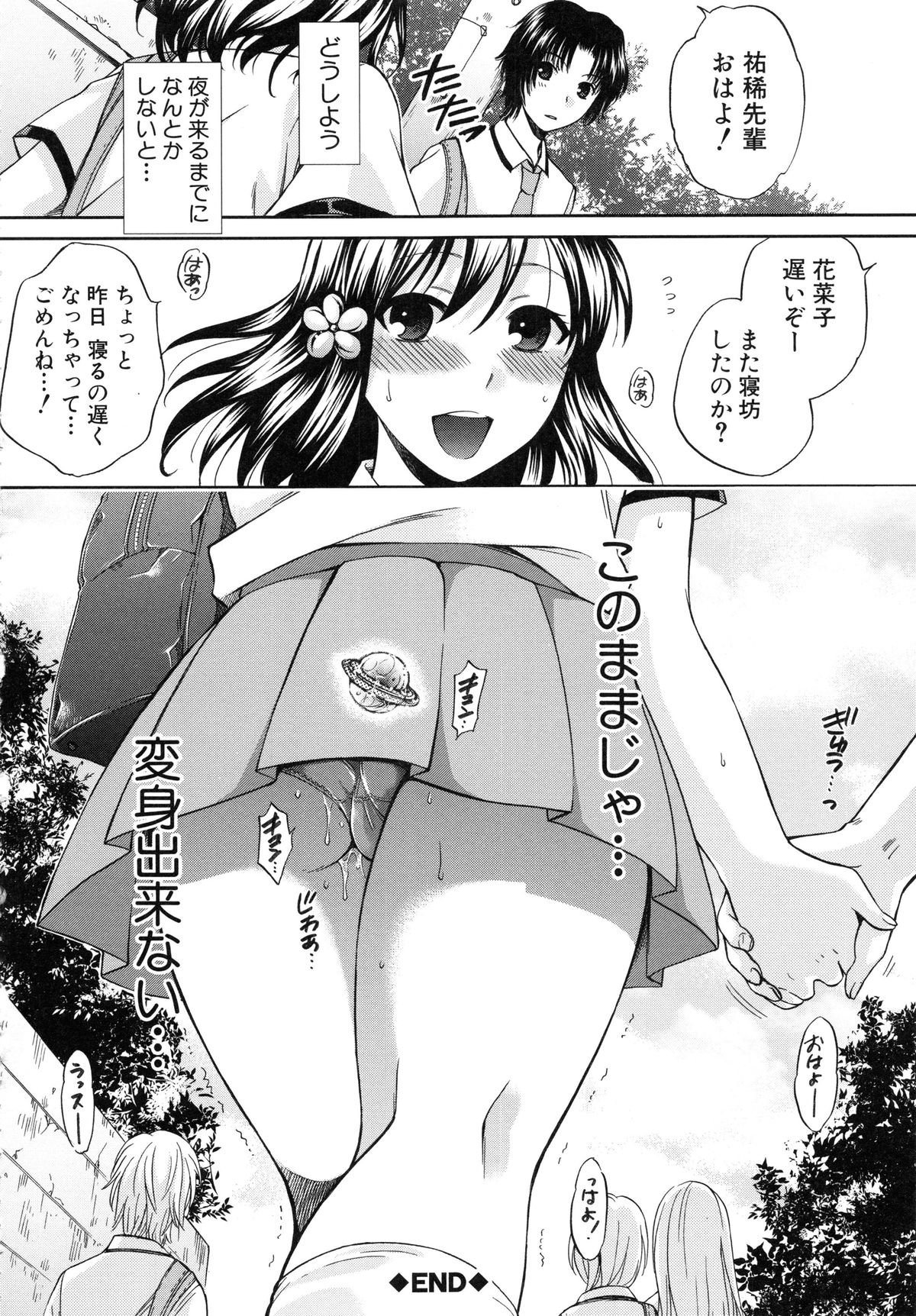 【エロ漫画】ヤリチンな男に犯されてしまう魔法少女JK…無力化させられた彼女はアナルを犯されて不覚にも感じる！【ハルサワ：夜が明けない。】
