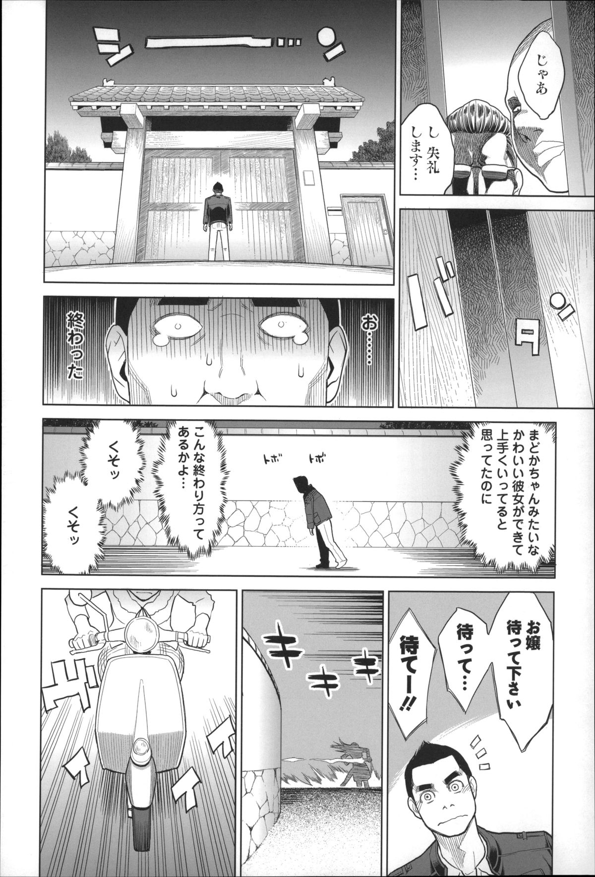 【エロ漫画】付き合ってた彼女がヤクザの娘だった…ラブホで命がけの中出しセックスしちゃう【三上キャノン：まどかアンストッパボー！】 7ページ