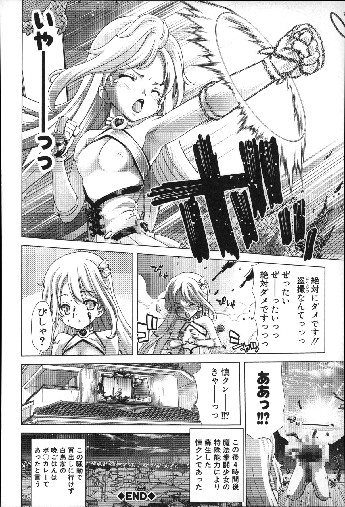【エロ漫画】夫の弟に弱みを握られてエッチな事を迫られるムチムチ人妻…されるがままの彼女は手マンやクンニなどをされた挙げ句、生ハメ不倫セックスをさせられる！【堀博昭：魔法拳闘少女アオイ】 18ページ