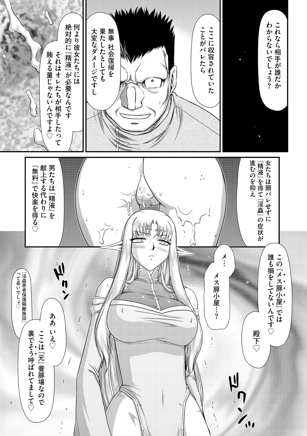 【エロ漫画】淫蟲を入れられた姫様が研究員の性奴隷になり調教部屋でマンコを調教されてアナルを犯されちゃう【たいらはじめ：淫獄の皇姫ディートリンデ】 8ページ