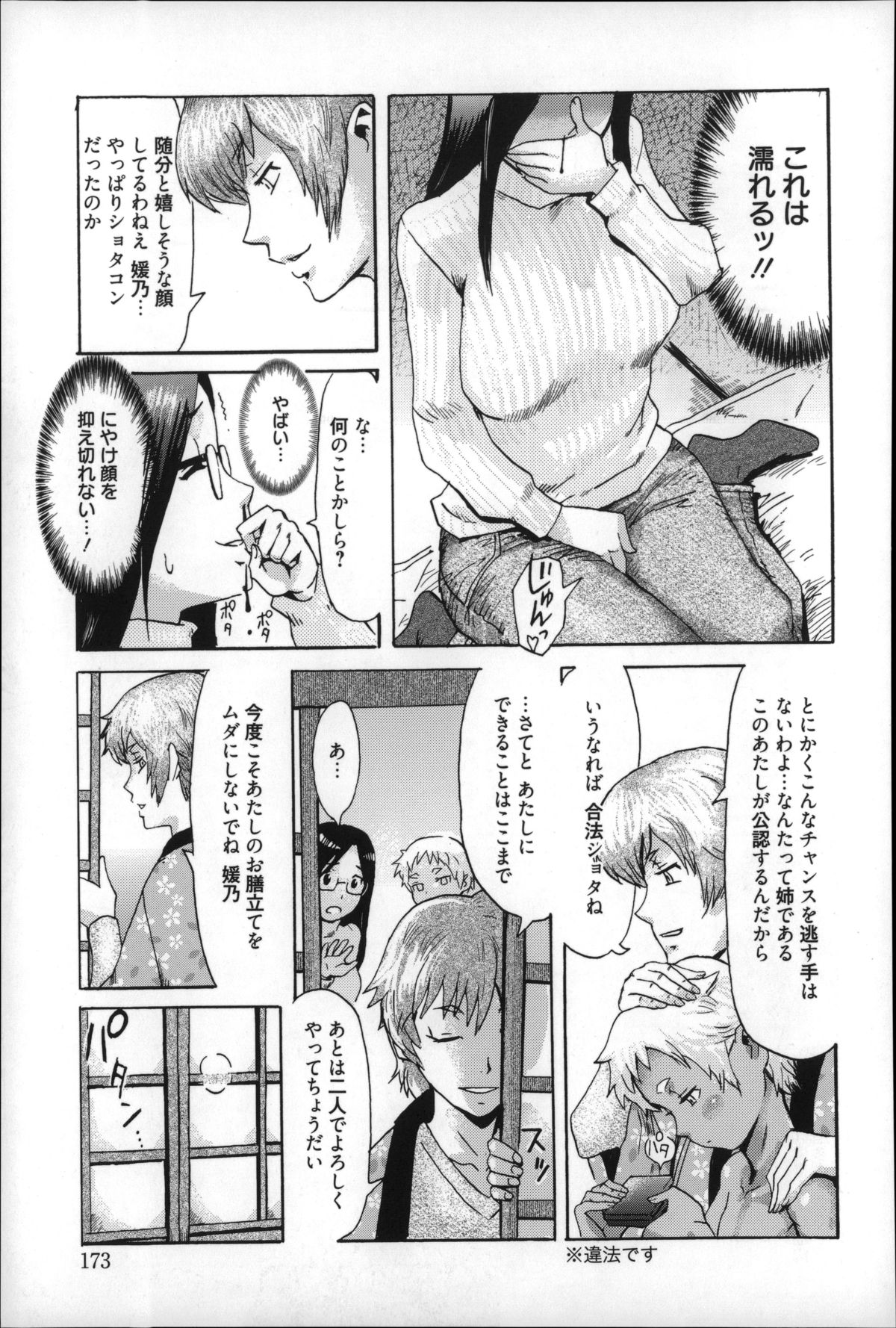 【エロ漫画】ゲームにのめり込むショタを誘惑しちゃう巨乳のお姉さん…乳首舐めやフェラをして騎乗位で生ハメ中出し逆レイプしちゃう【黒岩瑪瑙：新春！姫はじめ】 6ページ