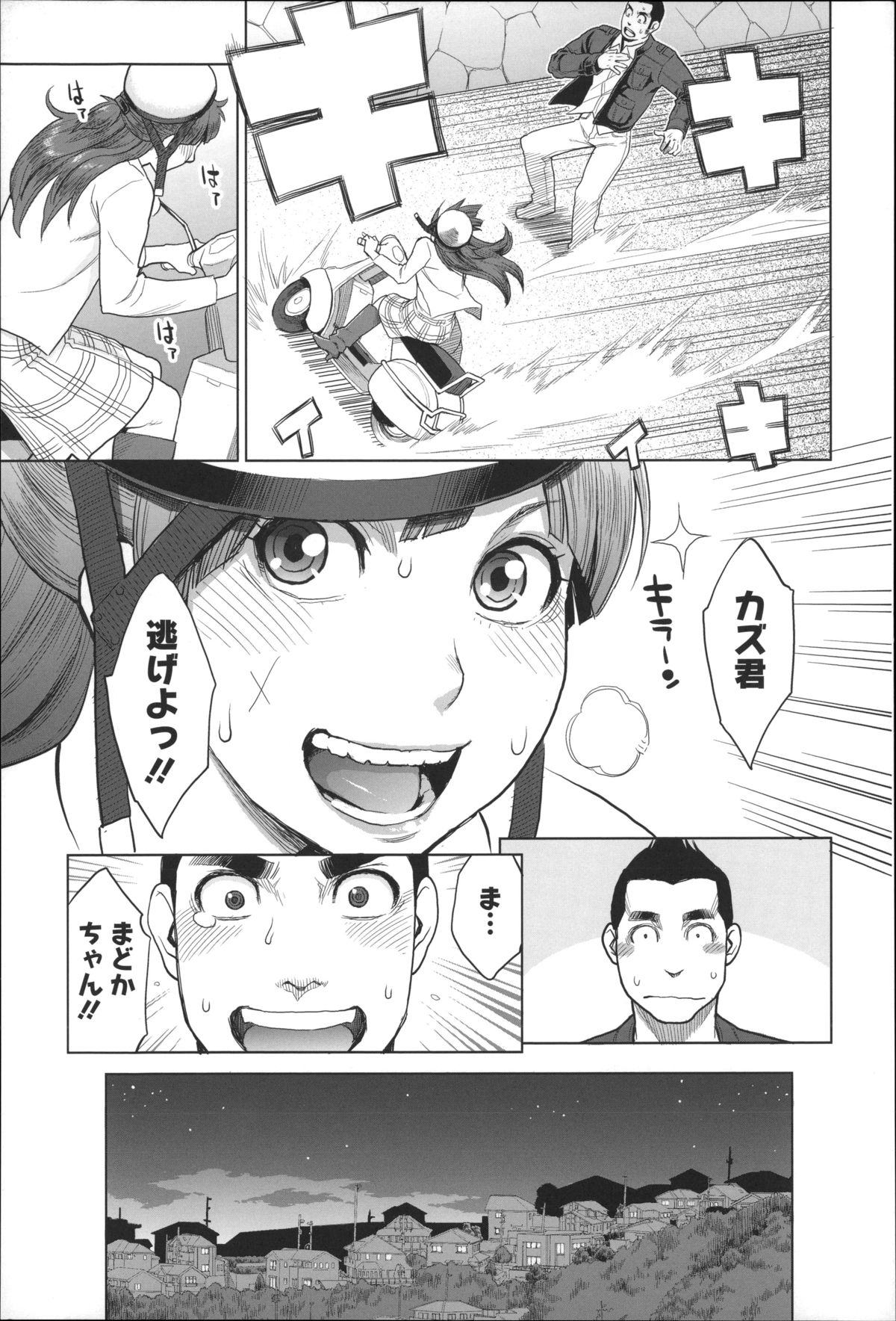 【エロ漫画】付き合ってた彼女がヤクザの娘だった…ラブホで命がけの中出しセックスしちゃう【三上キャノン：まどかアンストッパボー！】 8ページ
