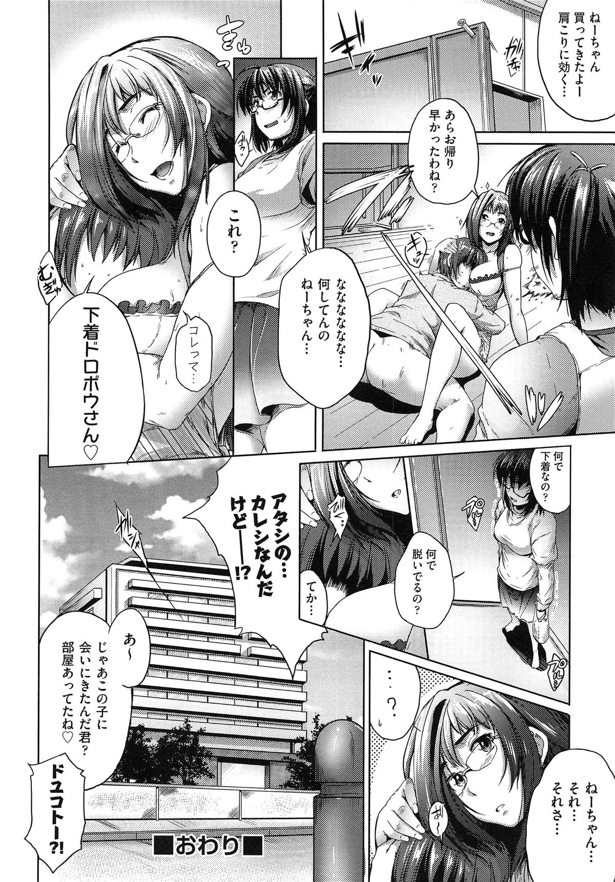 【エロ漫画】下着泥棒をお仕置きしちゃう巨乳お姉さん…拘束して生ハメ中出しいちゃラブセックスしちゃう【ばーるん：泥棒toドロボウ】