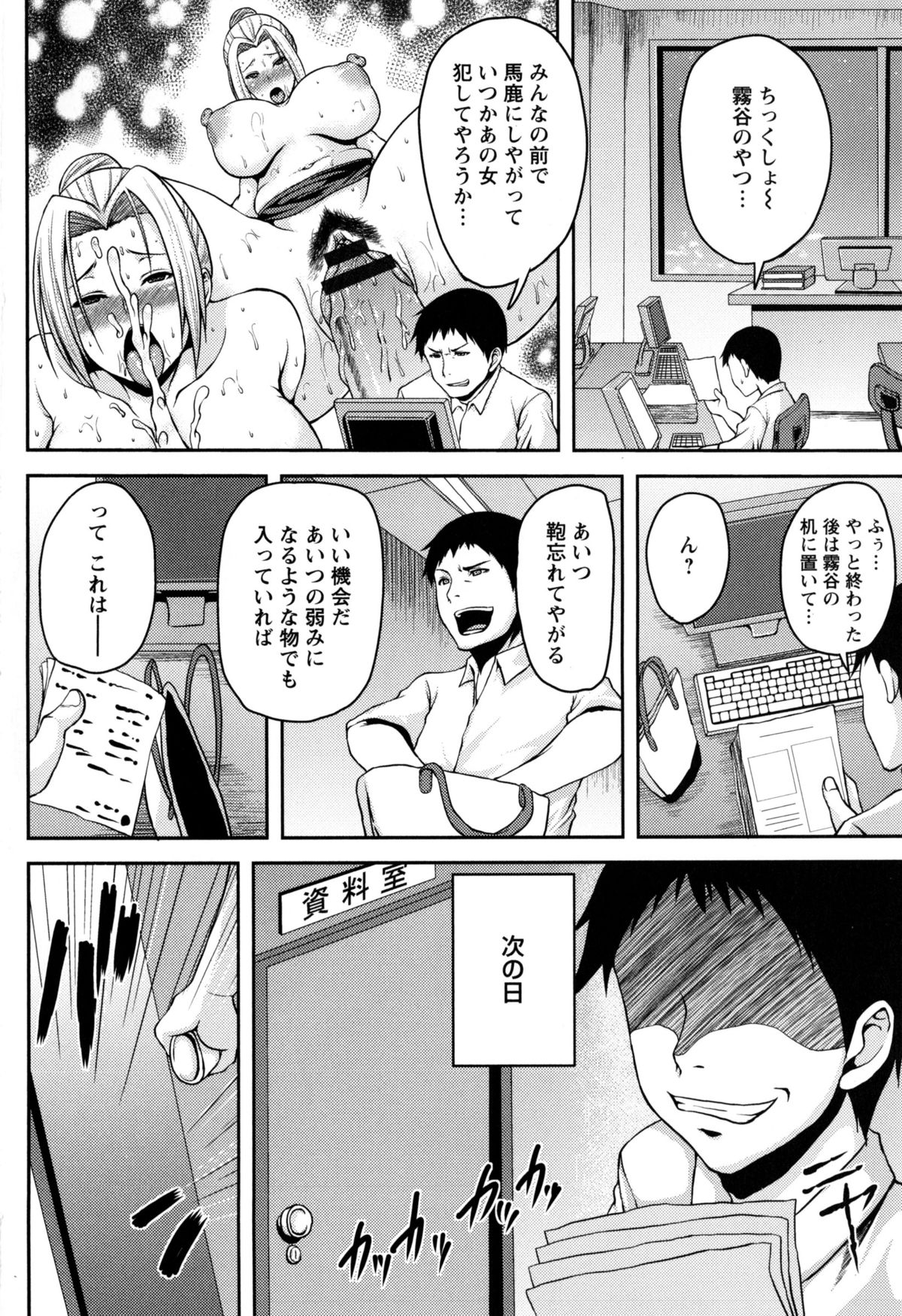 【エロ漫画】オフィスでレイプされる女教師…拘束されておっぱい揉みで気持ち良すぎてそのまま中だしされる【オジィ：上司はハメ奴隷】 3ページ