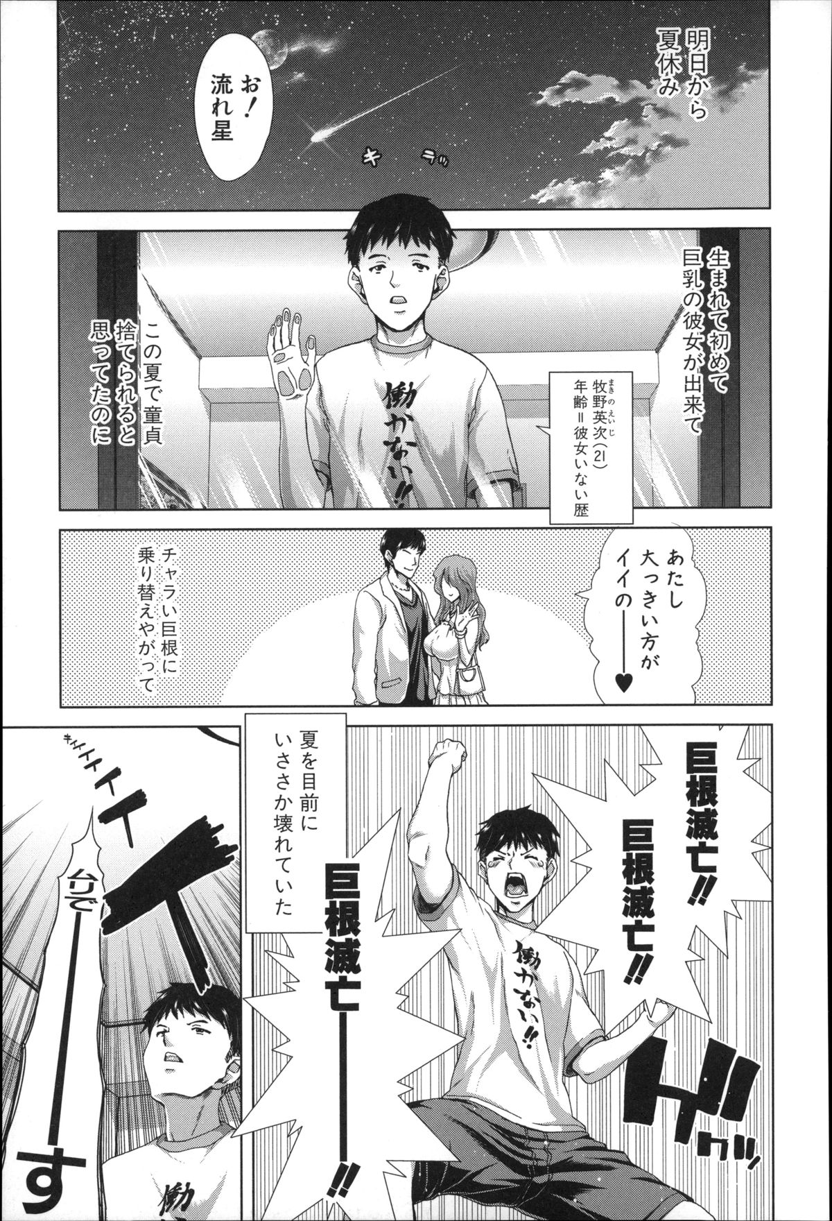 【エロ漫画】主人公の前に現れた女神のムチムチ巨乳お姉さん…彼女は彼の願い事を叶えるべく、ご奉仕フェラをしたり、中出しセックスしたりとエッチなことをする！【堀博昭：穴神に願いを】 2ページ