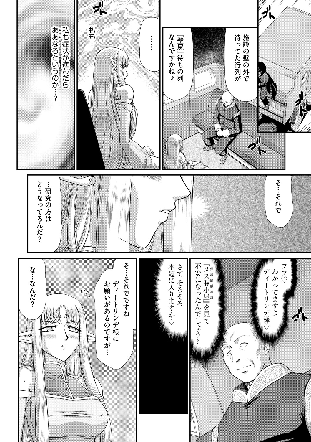 【エロ漫画】淫蟲を入れられた姫様が研究員の性奴隷になり調教部屋でマンコを調教されてアナルを犯されちゃう【たいらはじめ：淫獄の皇姫ディートリンデ】 9ページ