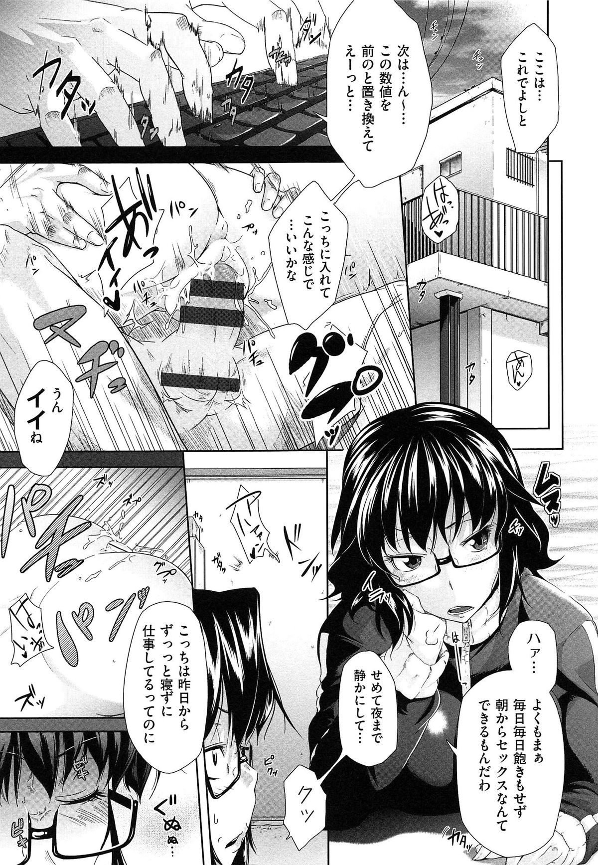 【エロ漫画】大音量でオナニーしている彼を襲っちゃうメガネ巨乳のお姉さん…フェラやパイズリをして生ハメ中出しセックスで淫乱堕ちしちゃう【ばーるん：むすめがね】 2ページ