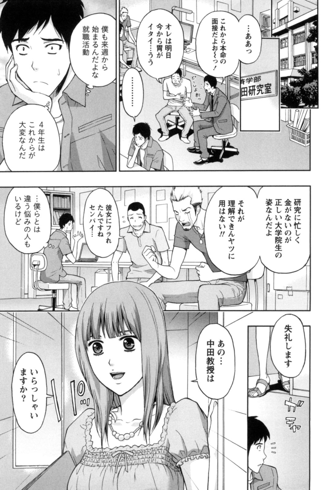 【エロ漫画】就職したら告白すると決め手面接に失敗した彼を励ますお姉さん…誘惑して生ハメ中出しいちゃラブセックスで絶頂イキしちゃう【東タイラ：キャンパス・ジンクス】