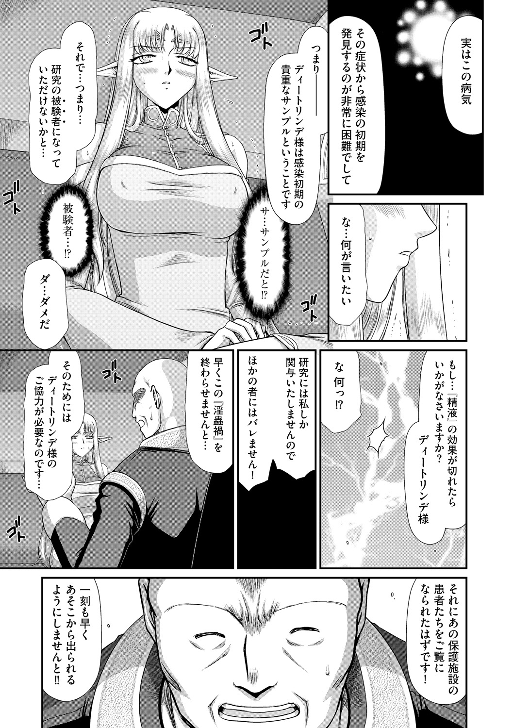 【エロ漫画】淫蟲を入れられた姫様が研究員の性奴隷になり調教部屋でマンコを調教されてアナルを犯されちゃう【たいらはじめ：淫獄の皇姫ディートリンデ】 10ページ