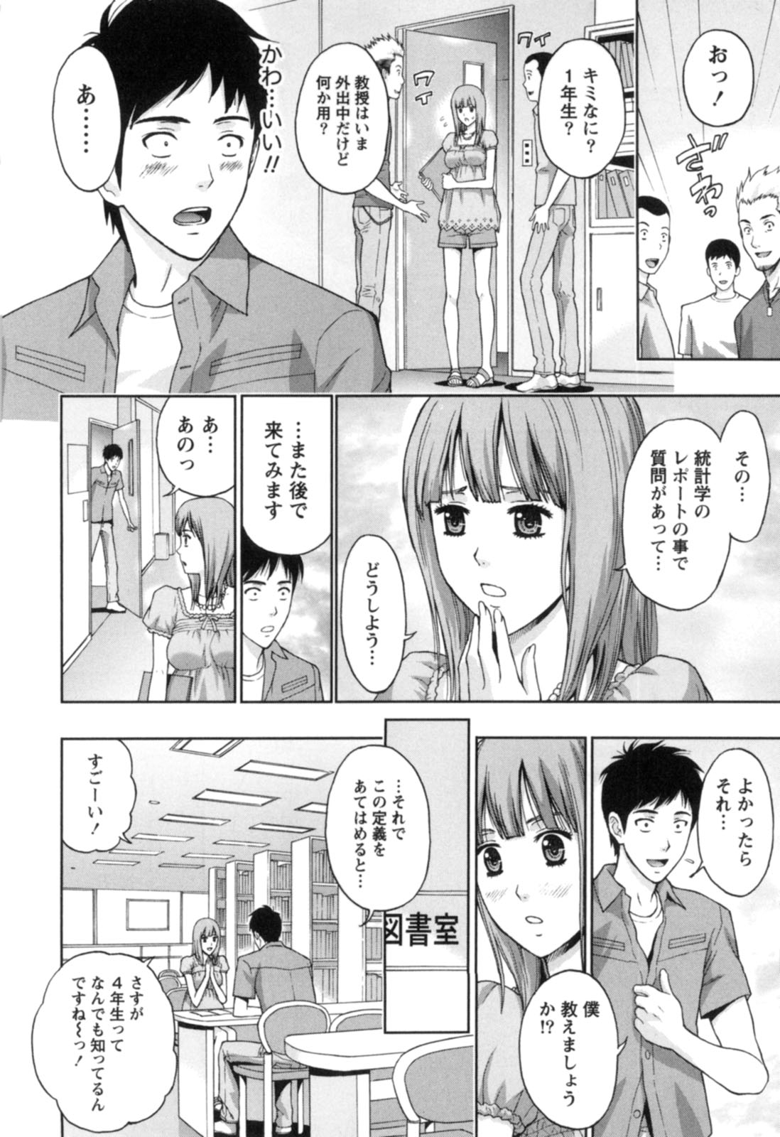 【エロ漫画】就職したら告白すると決め手面接に失敗した彼を励ますお姉さん…誘惑して生ハメ中出しいちゃラブセックスで絶頂イキしちゃう【東タイラ：キャンパス・ジンクス】