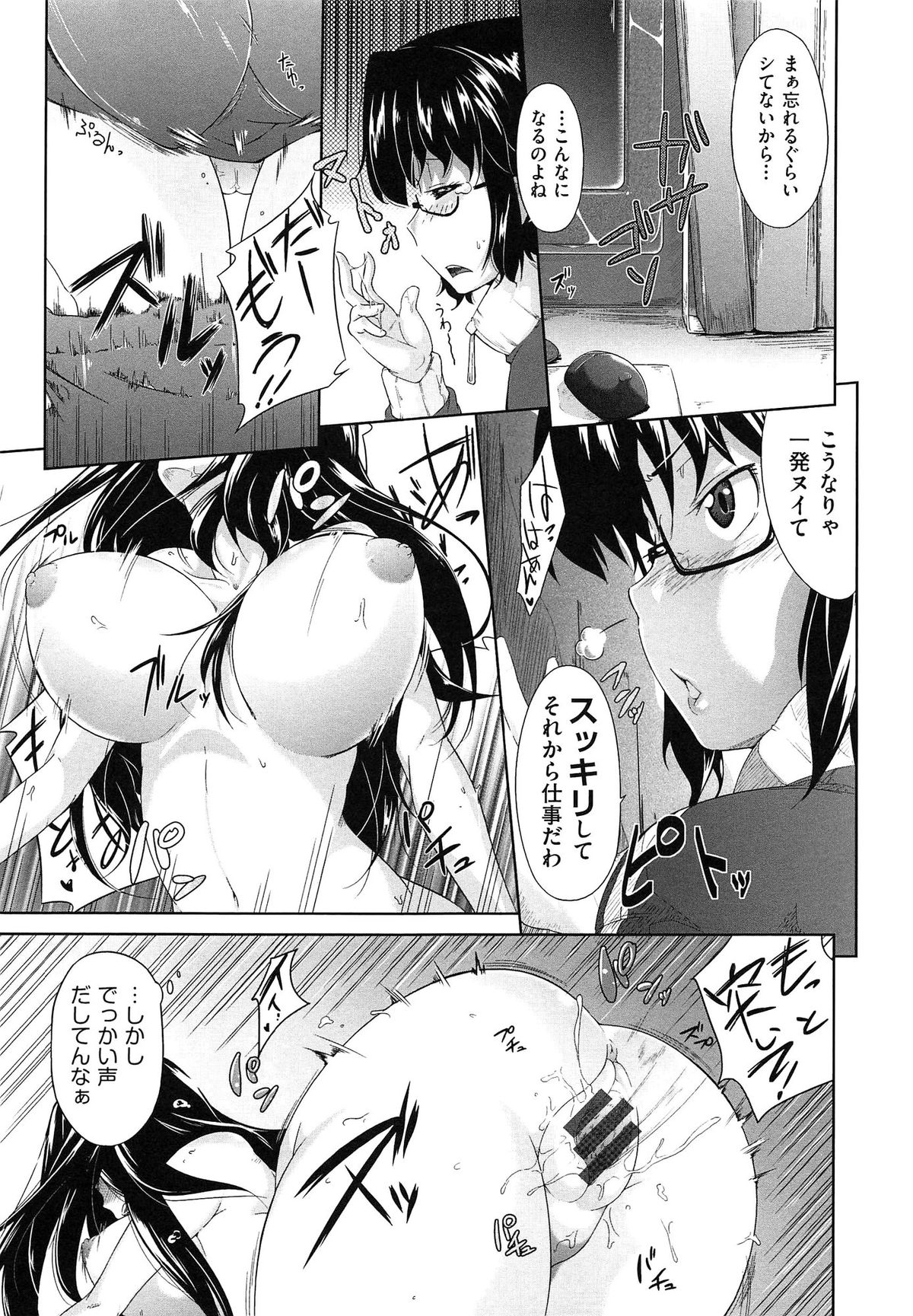 【エロ漫画】大音量でオナニーしている彼を襲っちゃうメガネ巨乳のお姉さん…フェラやパイズリをして生ハメ中出しセックスで淫乱堕ちしちゃう【ばーるん：むすめがね】 4ページ
