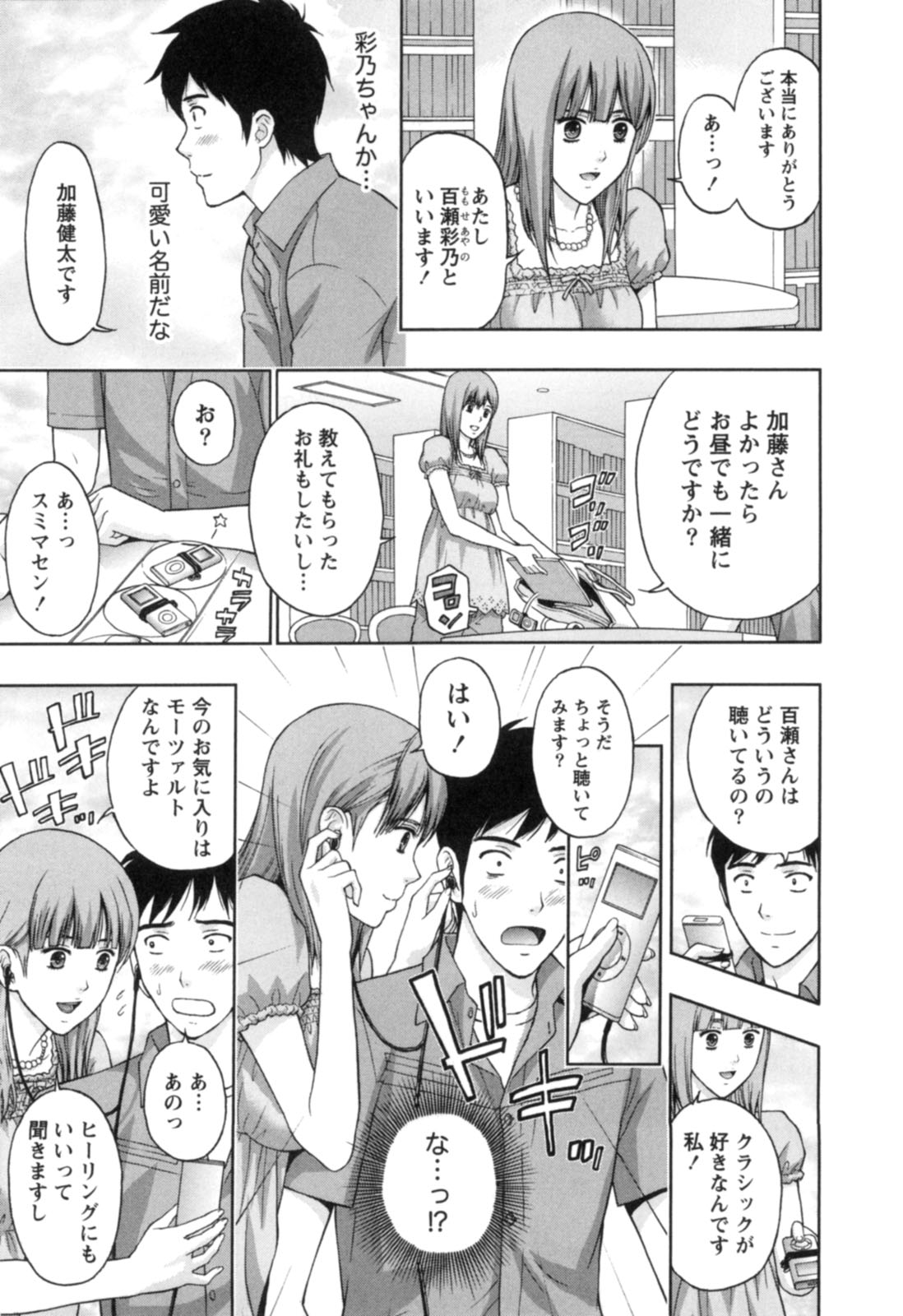 【エロ漫画】就職したら告白すると決め手面接に失敗した彼を励ますお姉さん…誘惑して生ハメ中出しいちゃラブセックスで絶頂イキしちゃう【東タイラ：キャンパス・ジンクス】
