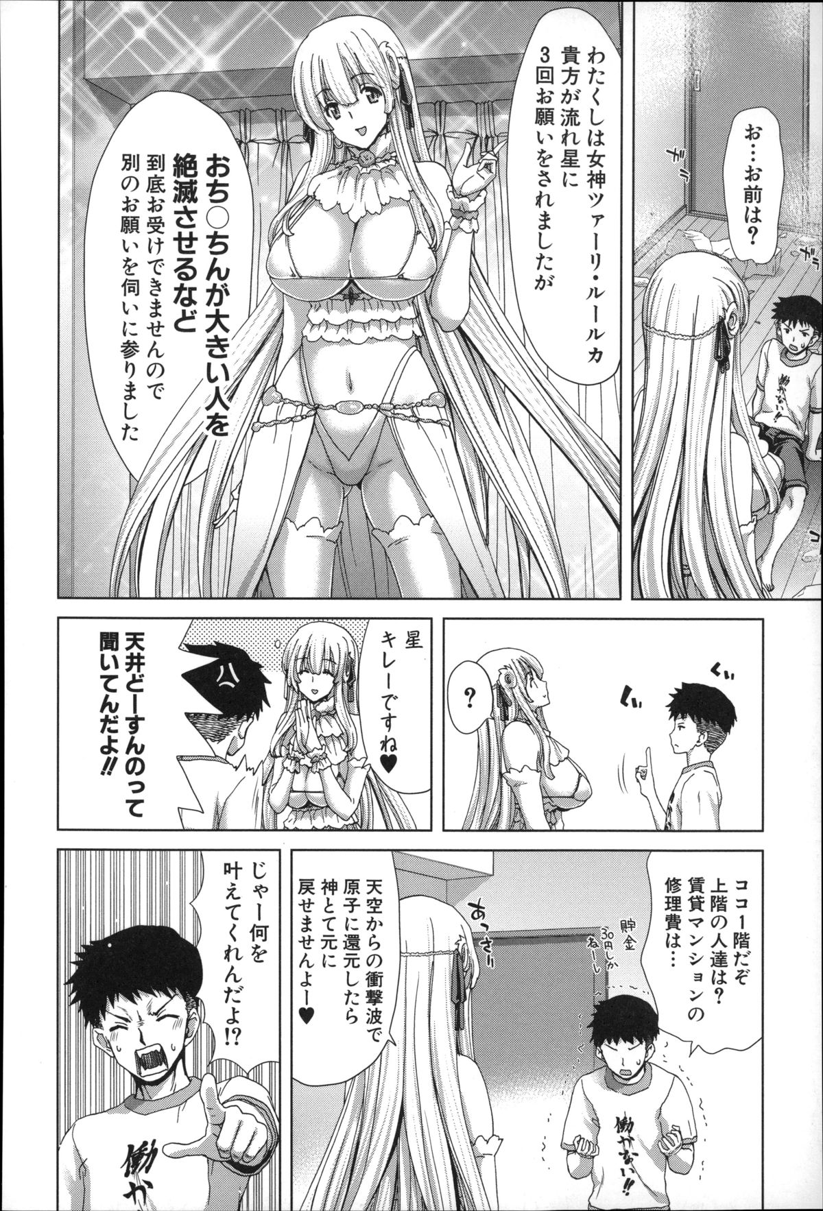 【エロ漫画】主人公の前に現れた女神のムチムチ巨乳お姉さん…彼女は彼の願い事を叶えるべく、ご奉仕フェラをしたり、中出しセックスしたりとエッチなことをする！【堀博昭：穴神に願いを】 5ページ