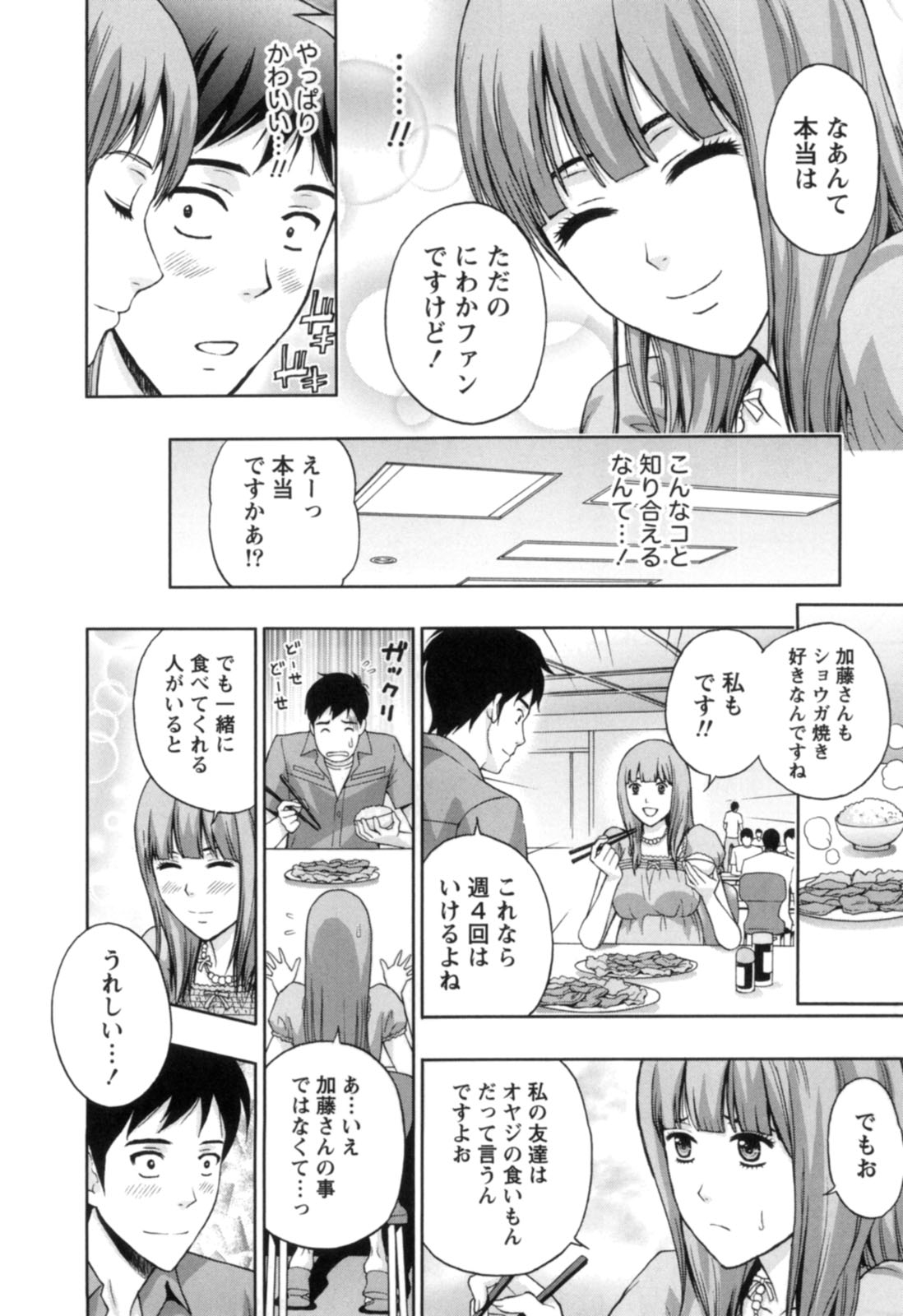 【エロ漫画】就職したら告白すると決め手面接に失敗した彼を励ますお姉さん…誘惑して生ハメ中出しいちゃラブセックスで絶頂イキしちゃう【東タイラ：キャンパス・ジンクス】