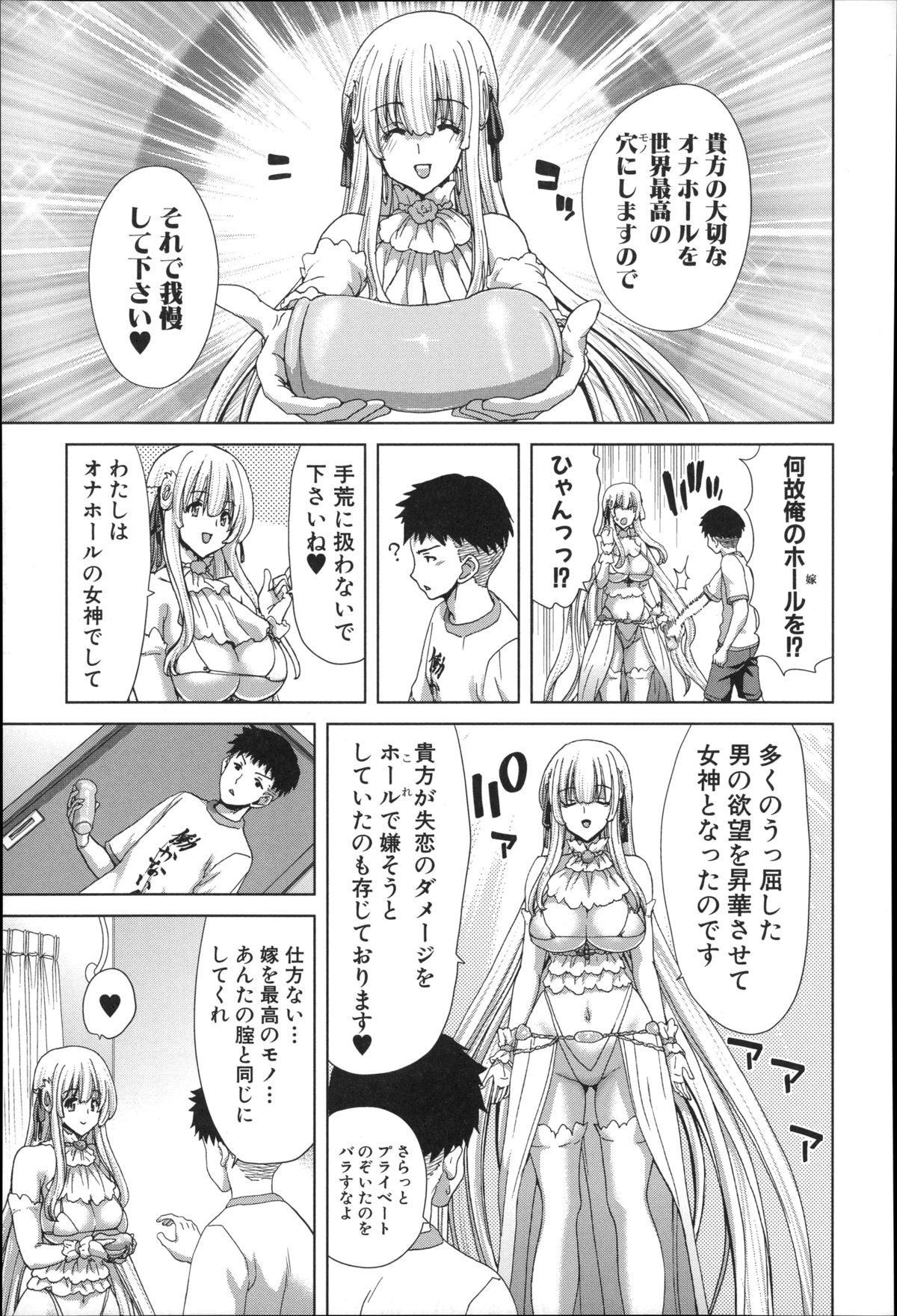 【エロ漫画】主人公の前に現れた女神のムチムチ巨乳お姉さん…彼女は彼の願い事を叶えるべく、ご奉仕フェラをしたり、中出しセックスしたりとエッチなことをする！【堀博昭：穴神に願いを】 6ページ