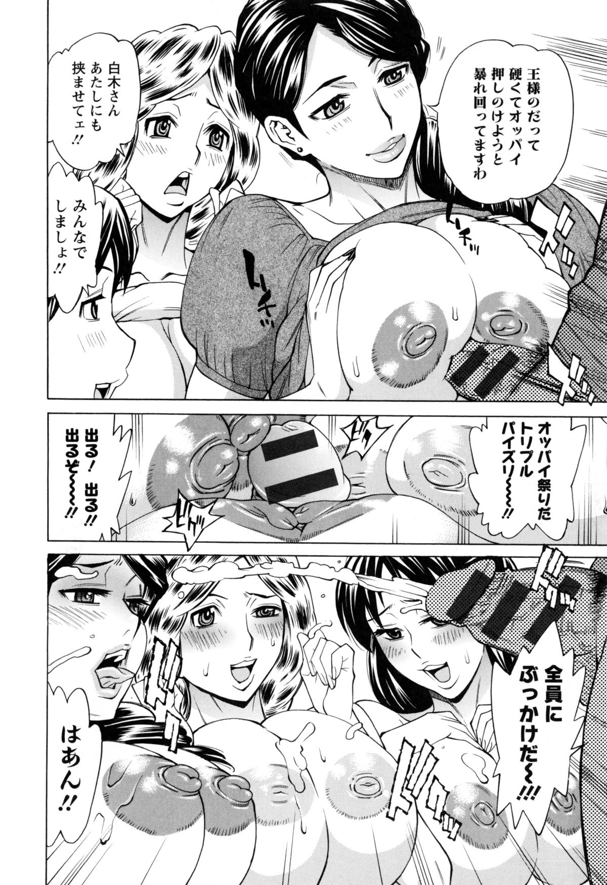 【エロ漫画】調教されちゃう巨乳の人妻たち…イマラチオで口内射精をされてパイズリでザーメンをぶっかけられ乱交セックスしちゃう【牧部かたる：こちら独身マドンナ寮】 13ページ