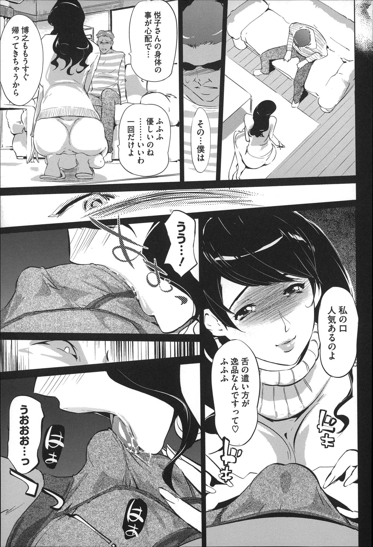 【エロ漫画】スタイル抜群のムチムチボディな巨乳ママ…自宅に男を連れ込み中出しセックスした姿を息子に見られてしまう【Clone 人間：母子沼第1話】