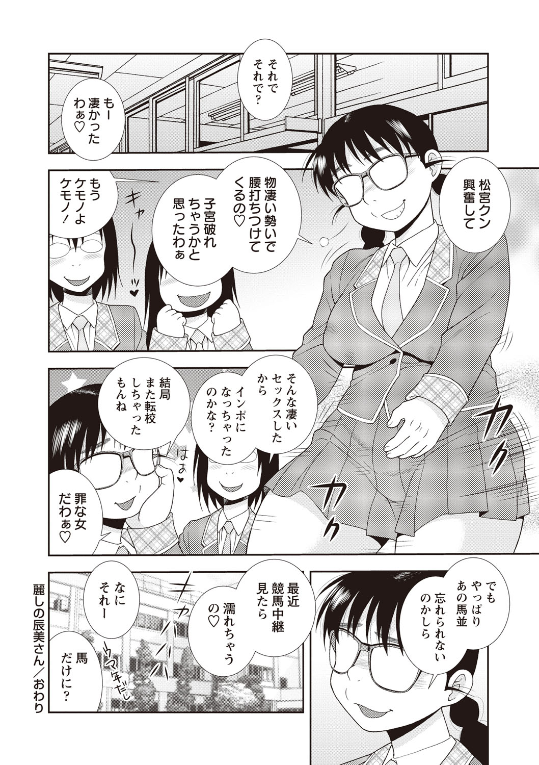 【エロ漫画】箱にハメられお尻むき出しになっちゃうムチムチ巨乳のオタクJK…巨根チンポを生ハメされてトロ顔で生ハメ中出しセックスで淫乱堕ちしちゃう【しのざき嶺：麗しの辰美さん】 16ページ