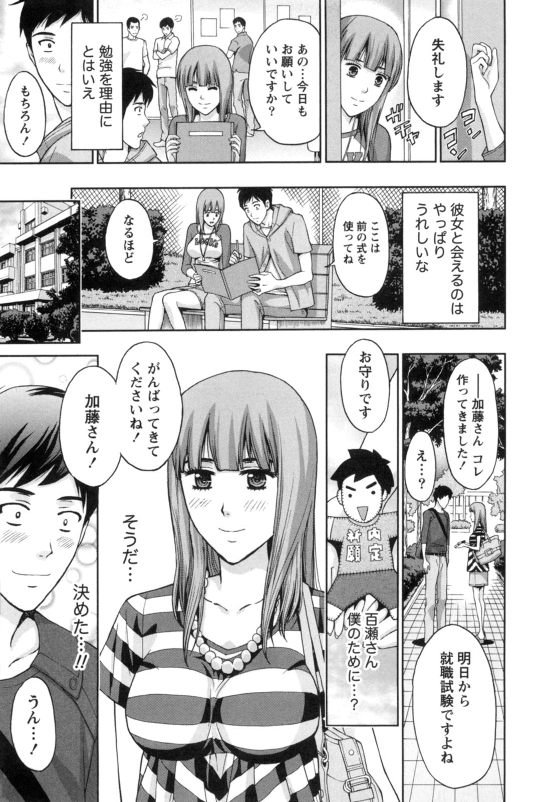 【エロ漫画】就職したら告白すると決め手面接に失敗した彼を励ますお姉さん…誘惑して生ハメ中出しいちゃラブセックスで絶頂イキしちゃう【東タイラ：キャンパス・ジンクス】