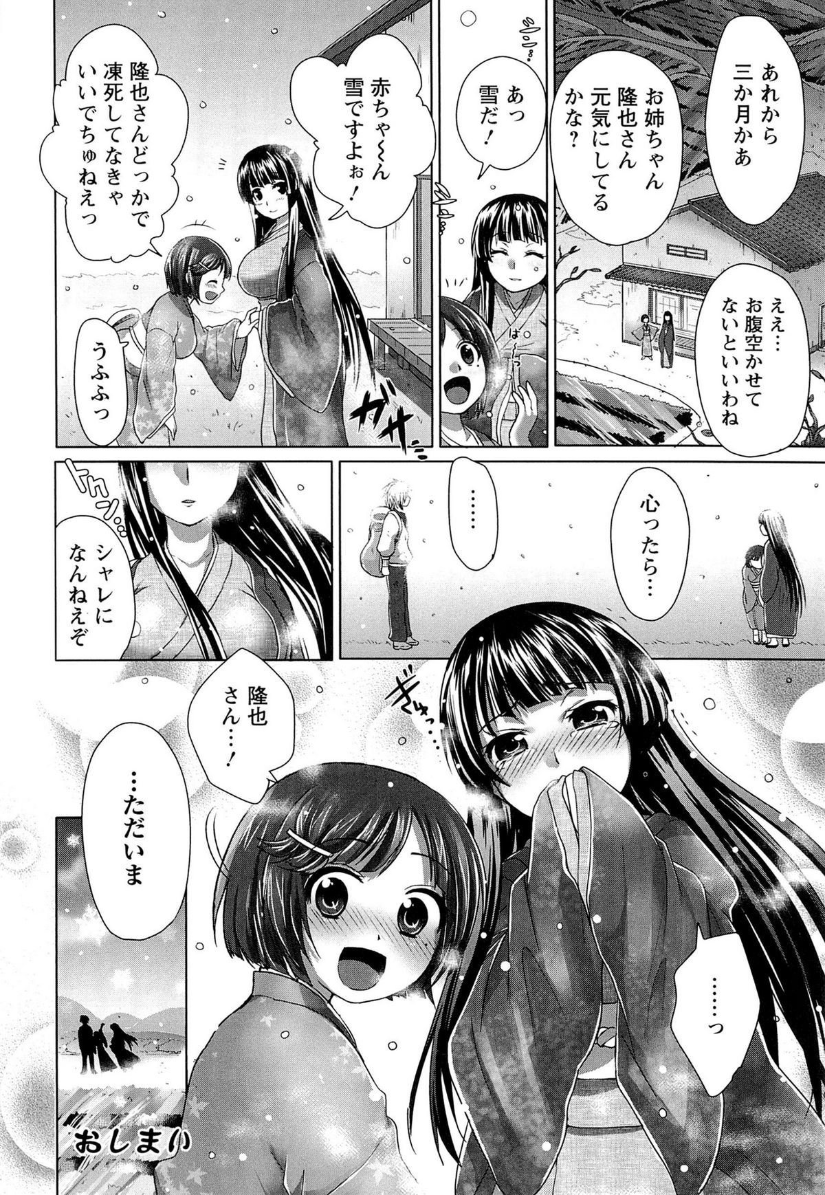 【エロ漫画】一人旅中の男性にフェラをご奉仕する発情中なド変態姉妹…ダブルフェラ、ダブルパイズリで快楽堕ちしちゃう【urute：八十八夜目のただいま】 20ページ