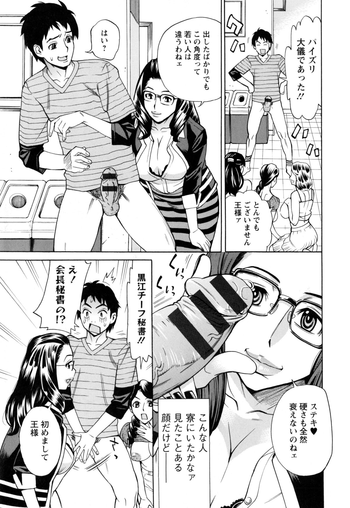 【エロ漫画】調教されちゃう巨乳の人妻たち…イマラチオで口内射精をされてパイズリでザーメンをぶっかけられ乱交セックスしちゃう【牧部かたる：こちら独身マドンナ寮】 14ページ