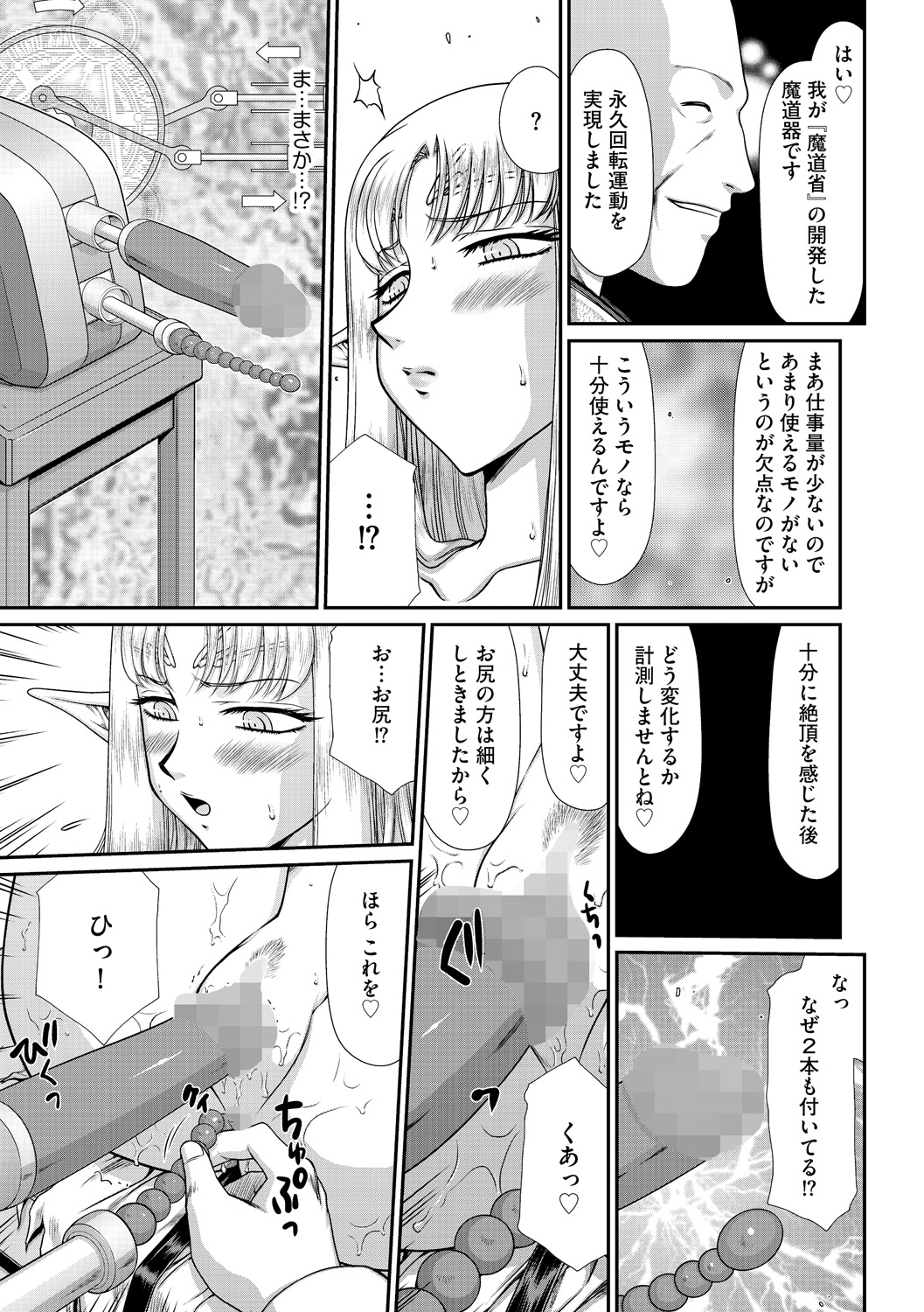 【エロ漫画】淫蟲を入れられた姫様が研究員の性奴隷になり調教部屋でマンコを調教されてアナルを犯されちゃう【たいらはじめ：淫獄の皇姫ディートリンデ】 14ページ