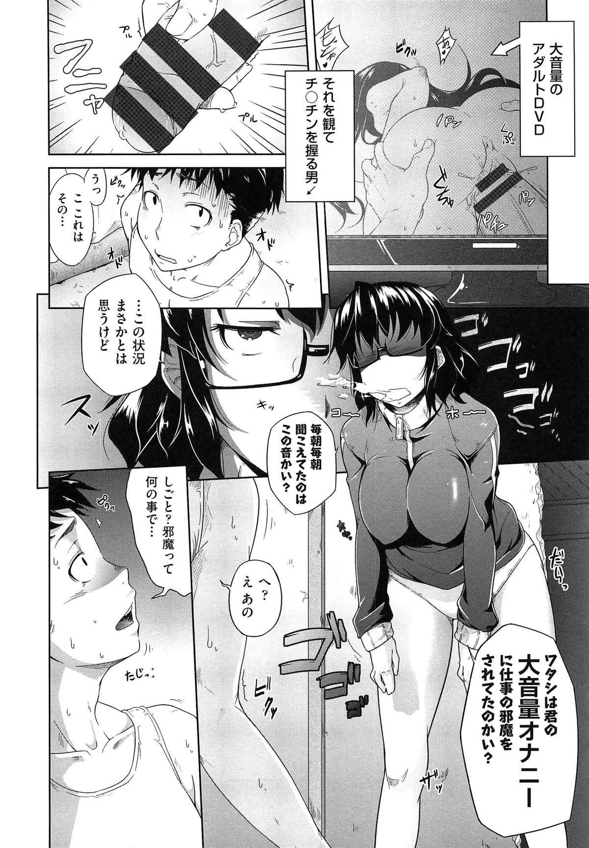 【エロ漫画】大音量でオナニーしている彼を襲っちゃうメガネ巨乳のお姉さん…フェラやパイズリをして生ハメ中出しセックスで淫乱堕ちしちゃう【ばーるん：むすめがね】 7ページ