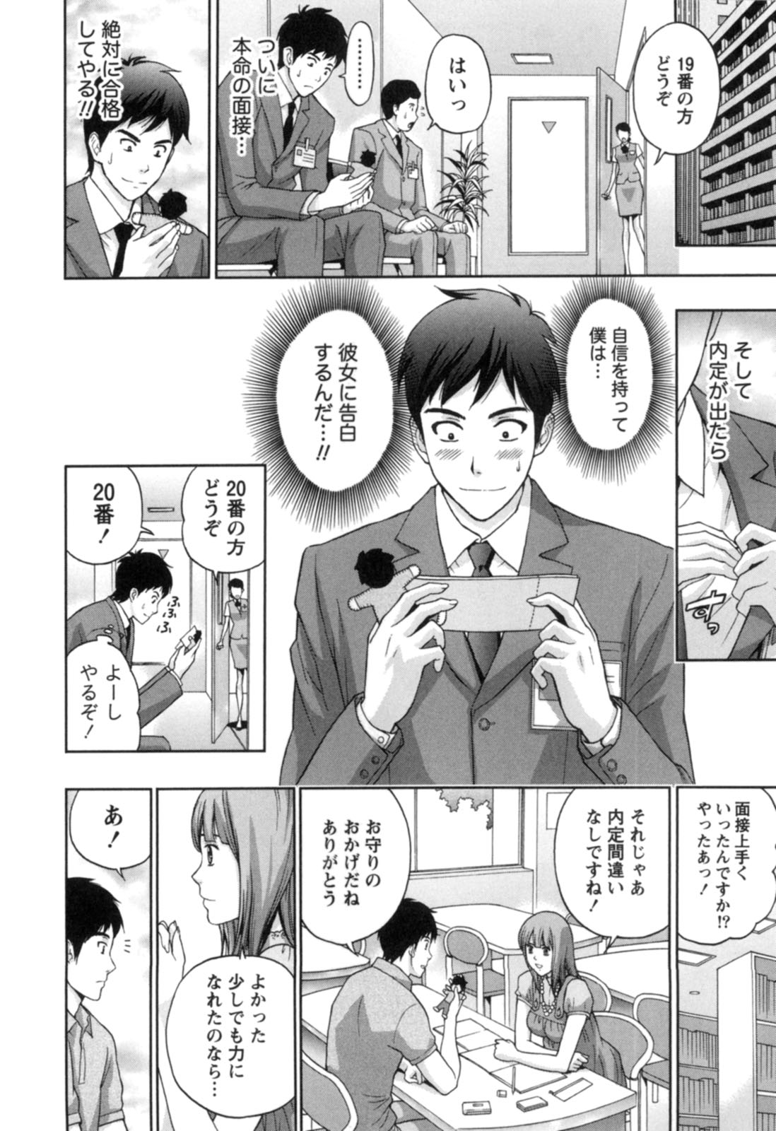 【エロ漫画】就職したら告白すると決め手面接に失敗した彼を励ますお姉さん…誘惑して生ハメ中出しいちゃラブセックスで絶頂イキしちゃう【東タイラ：キャンパス・ジンクス】