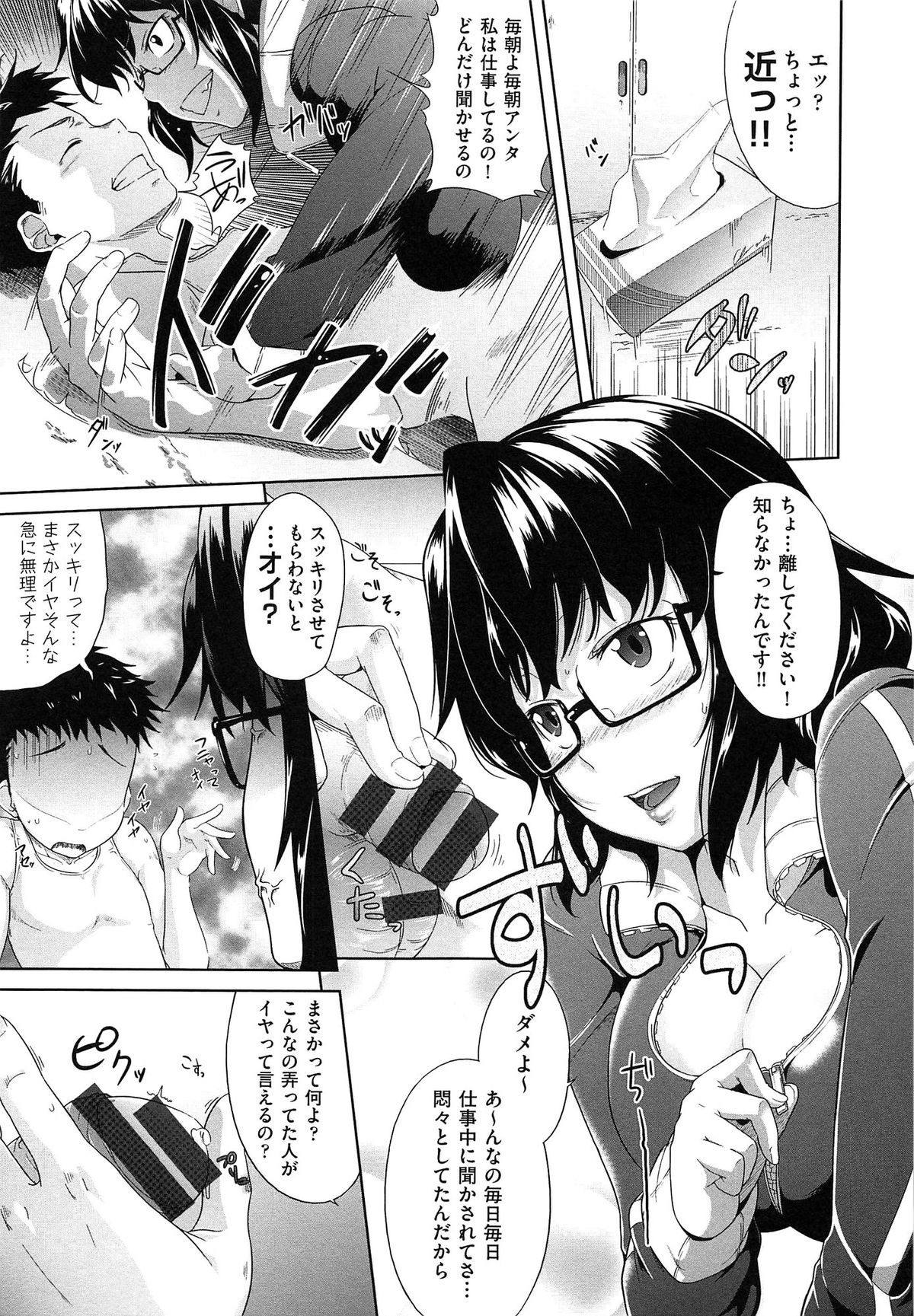 【エロ漫画】大音量でオナニーしている彼を襲っちゃうメガネ巨乳のお姉さん…フェラやパイズリをして生ハメ中出しセックスで淫乱堕ちしちゃう【ばーるん：むすめがね】 8ページ