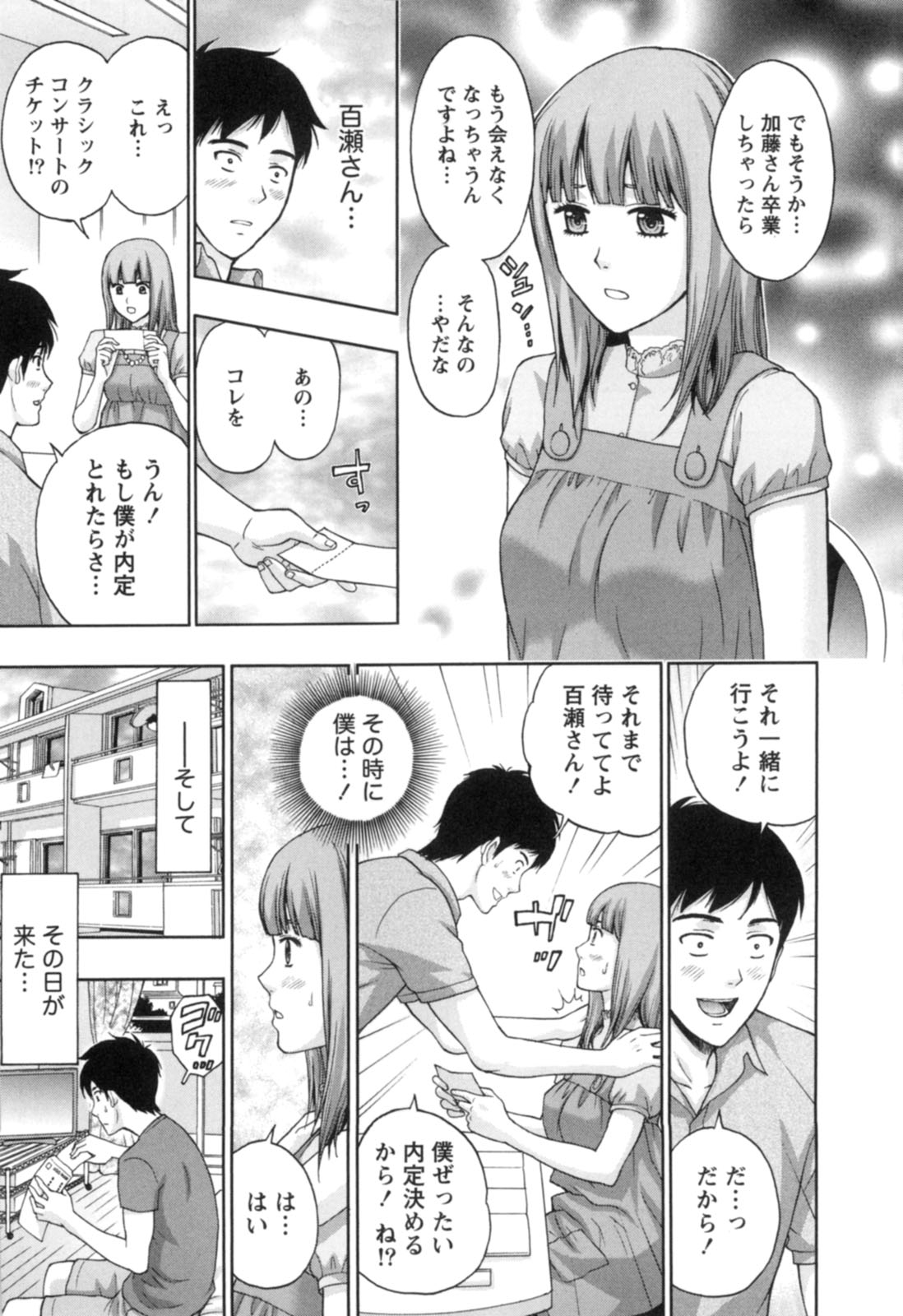 【エロ漫画】就職したら告白すると決め手面接に失敗した彼を励ますお姉さん…誘惑して生ハメ中出しいちゃラブセックスで絶頂イキしちゃう【東タイラ：キャンパス・ジンクス】
