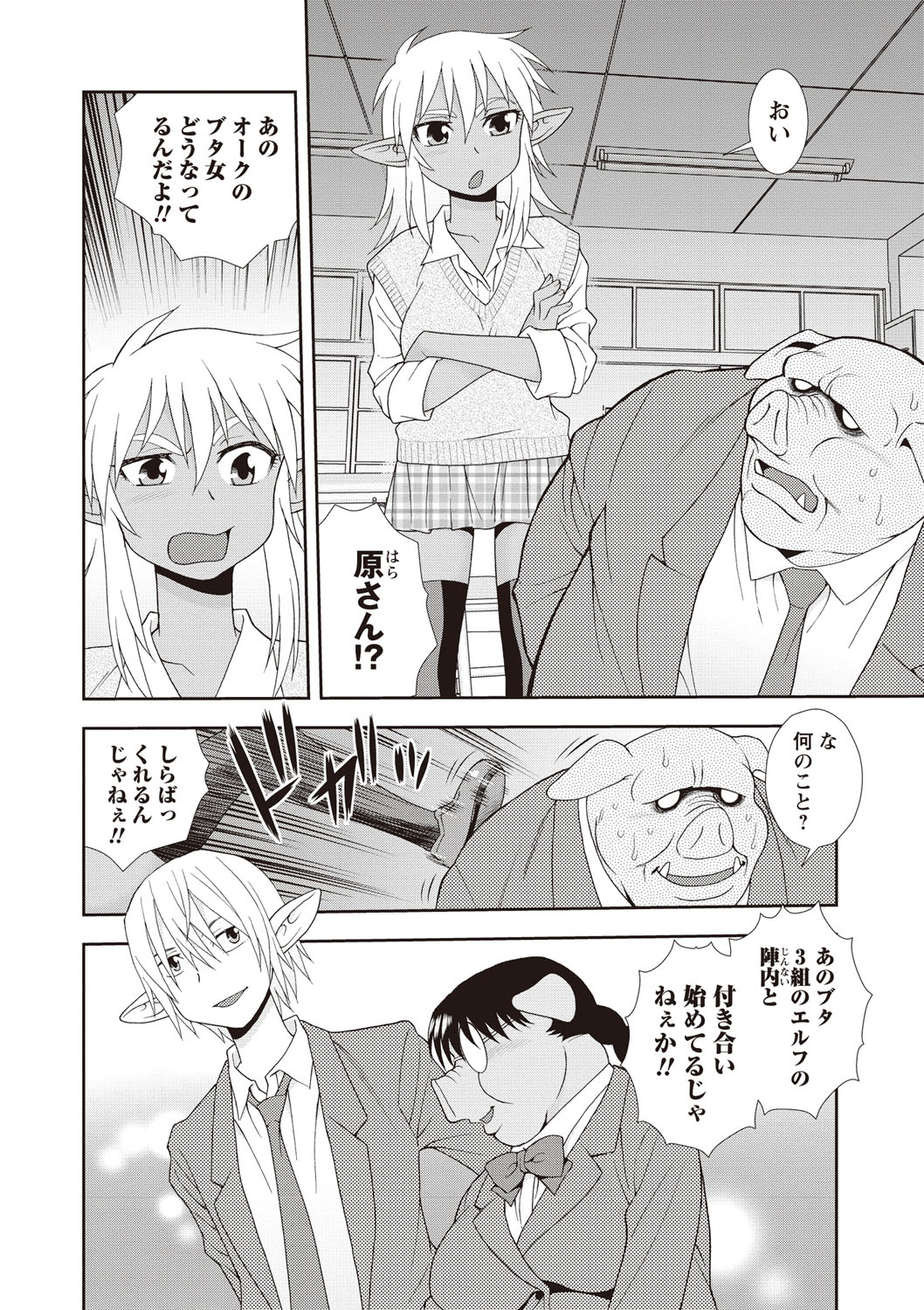 【エロ漫画】オークの教師を拘束してドＳにお仕置きする痴女エルフJK２人組…ダブルフェラで責めたあと逆レイプし、３ｐ逆調教セックスでイキまくる【しのざき嶺：オーク討伐邪悪】 3ページ