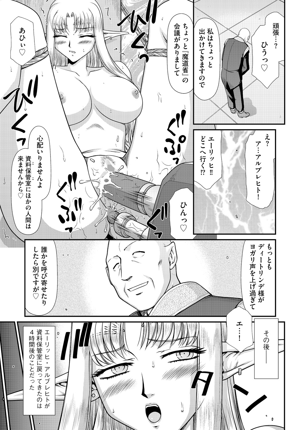 【エロ漫画】淫蟲を入れられた姫様が研究員の性奴隷になり調教部屋でマンコを調教されてアナルを犯されちゃう【たいらはじめ：淫獄の皇姫ディートリンデ】 16ページ