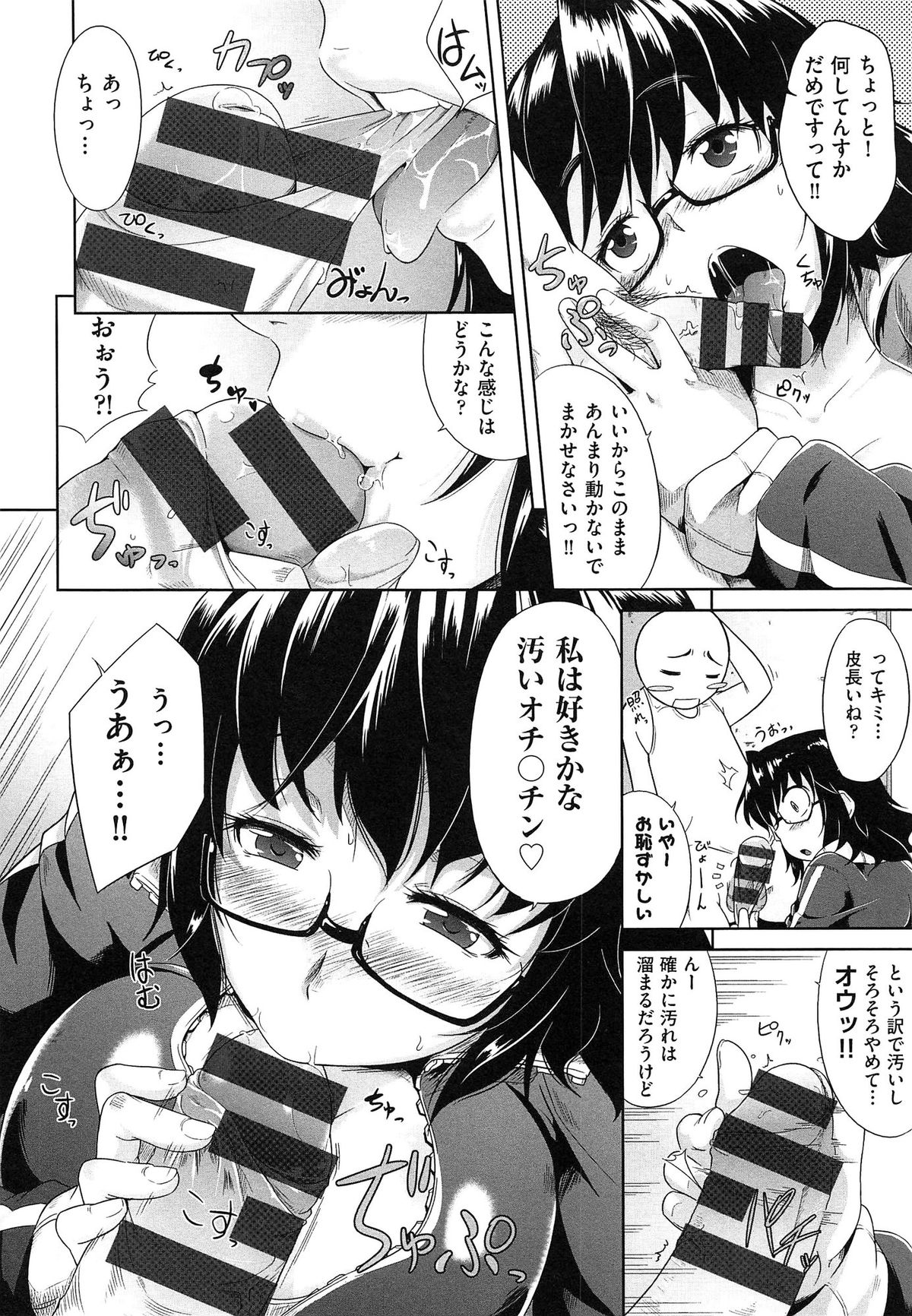 【エロ漫画】大音量でオナニーしている彼を襲っちゃうメガネ巨乳のお姉さん…フェラやパイズリをして生ハメ中出しセックスで淫乱堕ちしちゃう【ばーるん：むすめがね】 9ページ