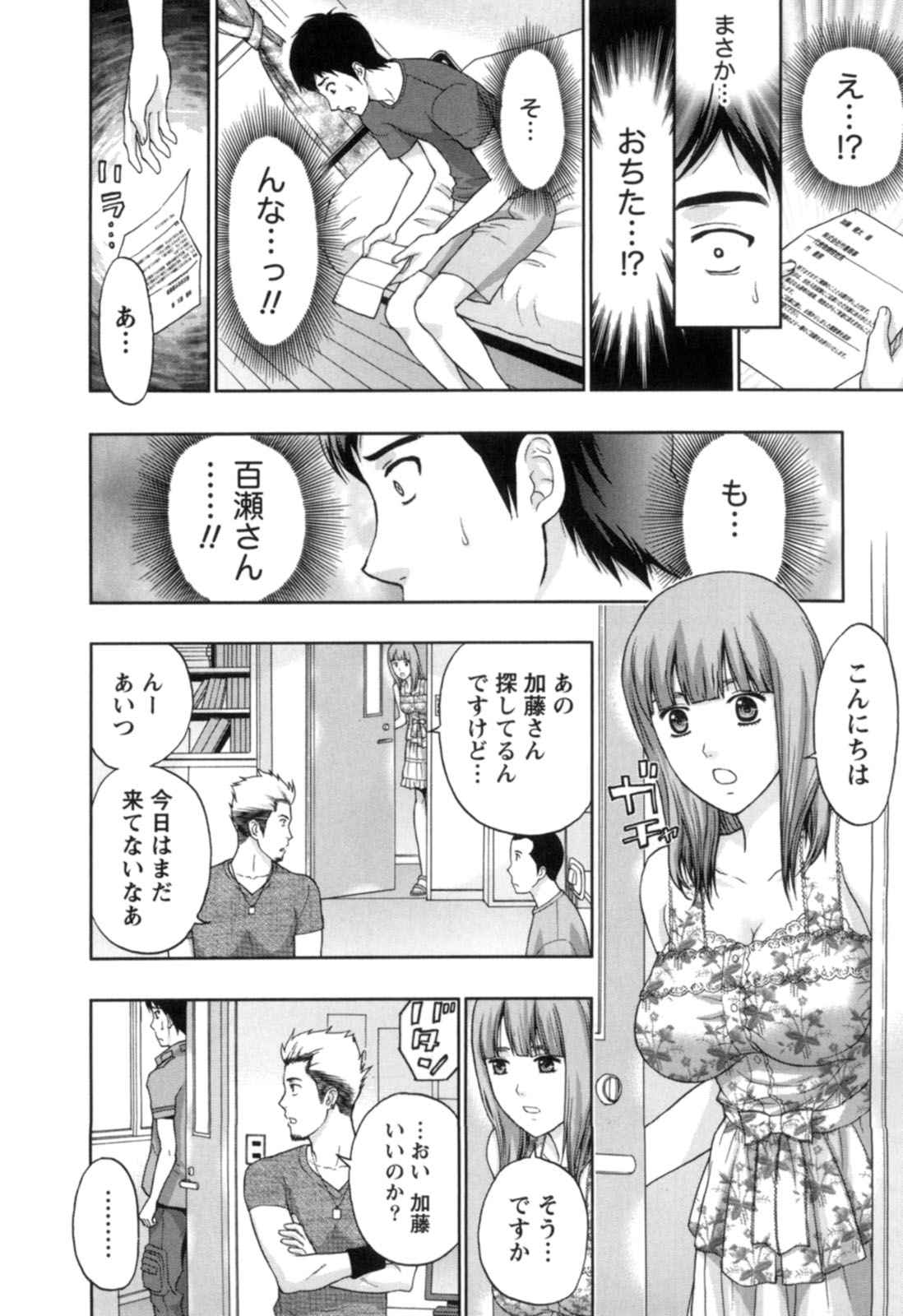 【エロ漫画】就職したら告白すると決め手面接に失敗した彼を励ますお姉さん…誘惑して生ハメ中出しいちゃラブセックスで絶頂イキしちゃう【東タイラ：キャンパス・ジンクス】
