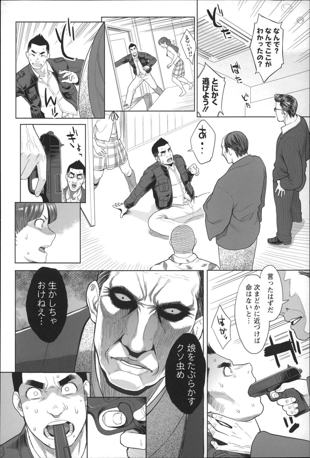 【エロ漫画】付き合ってた彼女がヤクザの娘だった…ラブホで命がけの中出しセックスしちゃう【三上キャノン：まどかアンストッパボー！】 16ページ