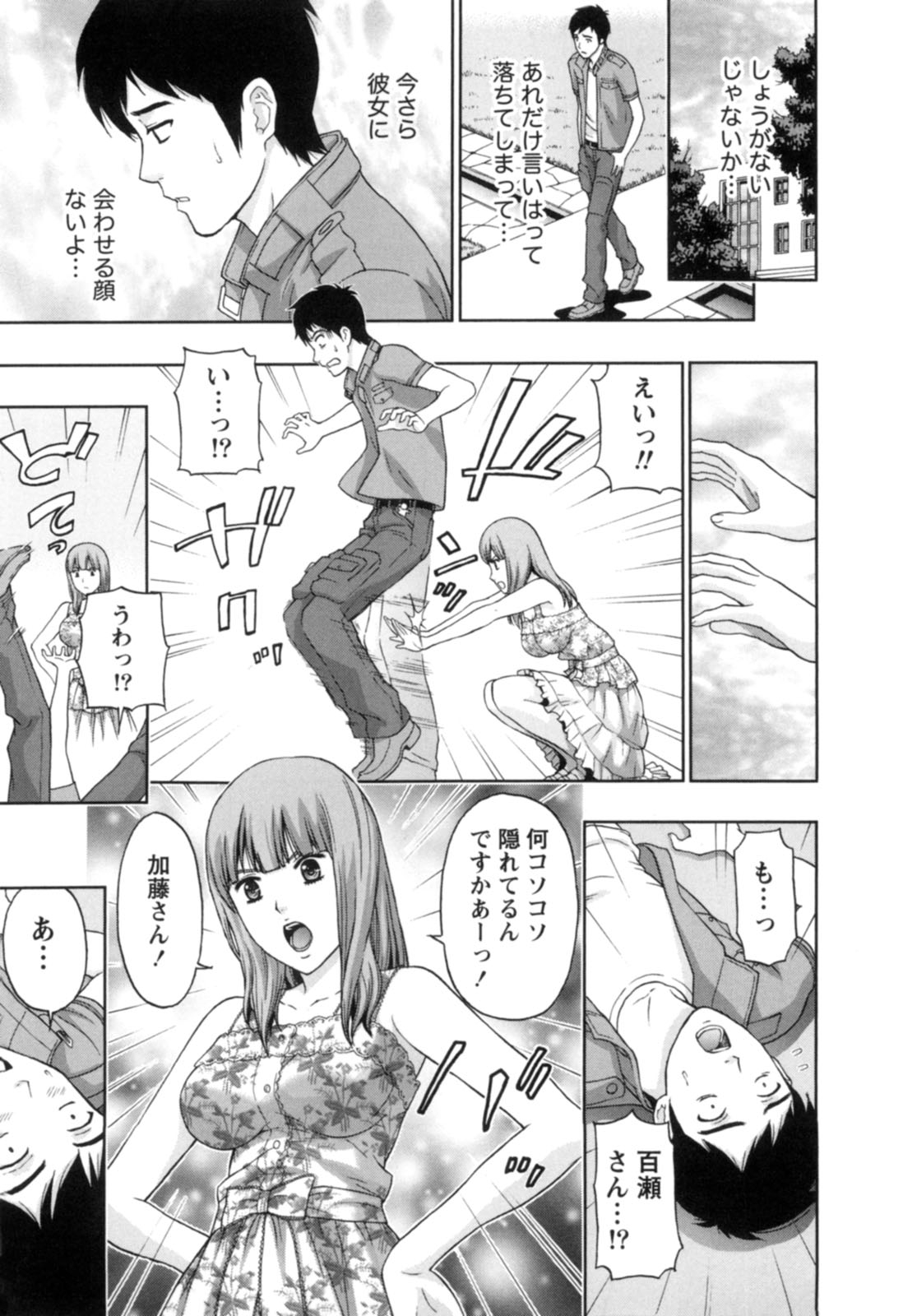 【エロ漫画】就職したら告白すると決め手面接に失敗した彼を励ますお姉さん…誘惑して生ハメ中出しいちゃラブセックスで絶頂イキしちゃう【東タイラ：キャンパス・ジンクス】