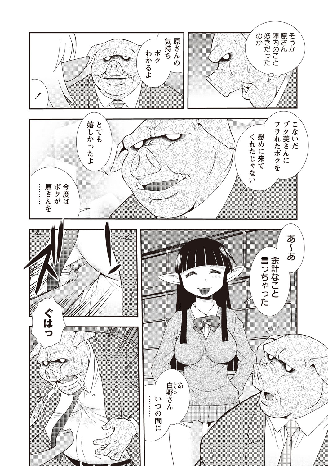 【エロ漫画】オークの教師を拘束してドＳにお仕置きする痴女エルフJK２人組…ダブルフェラで責めたあと逆レイプし、３ｐ逆調教セックスでイキまくる【しのざき嶺：オーク討伐邪悪】 5ページ